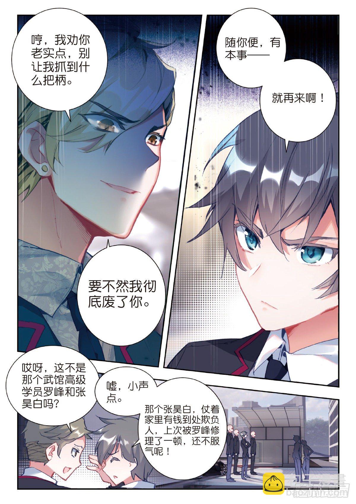1 RR病毒-第2话