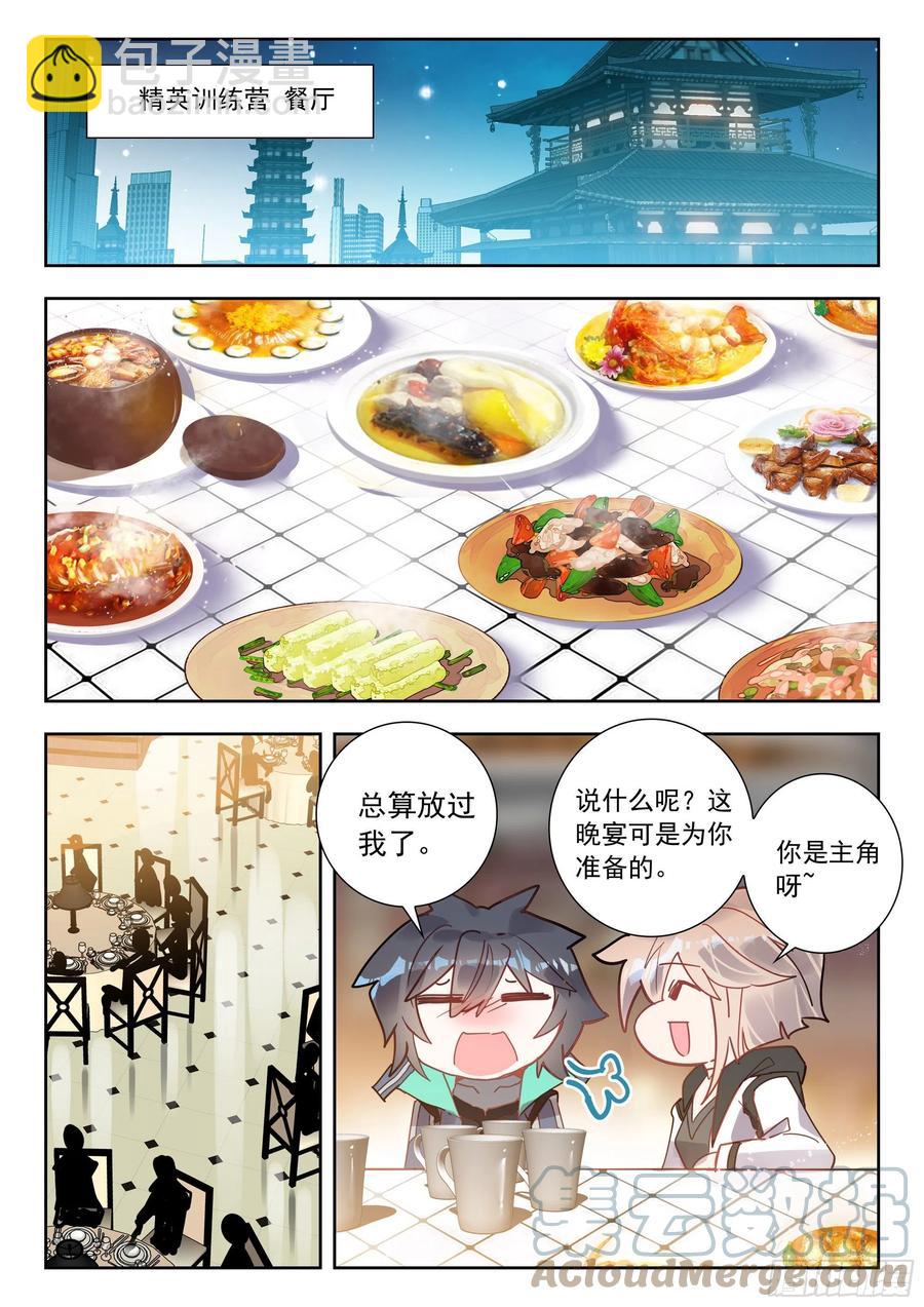51 拒绝邀请（上）-第102话