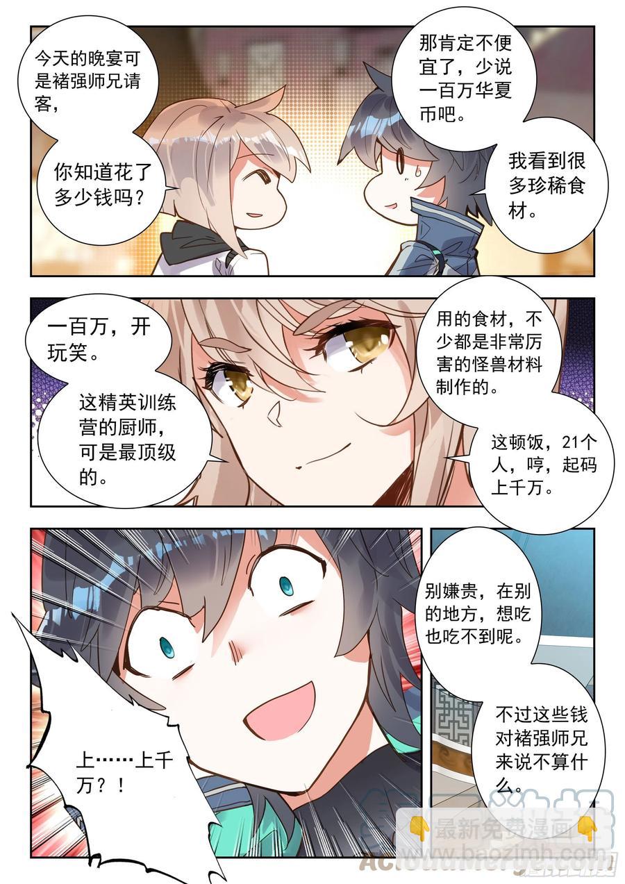 51 拒绝邀请（上）-第102话