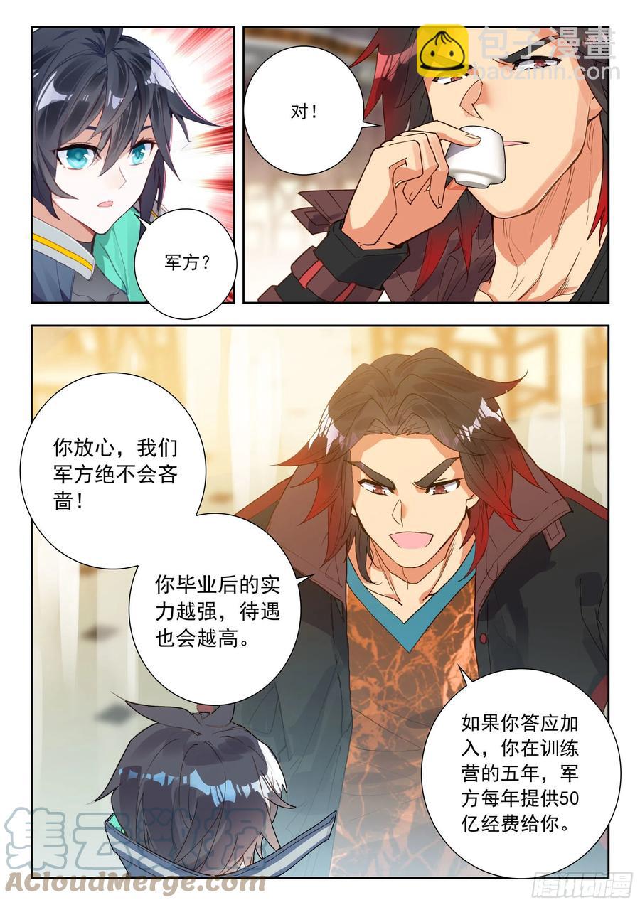 51 拒绝邀请（上）-第102话