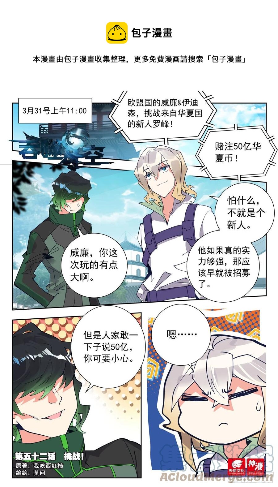 52 挑战！（上）-第104话