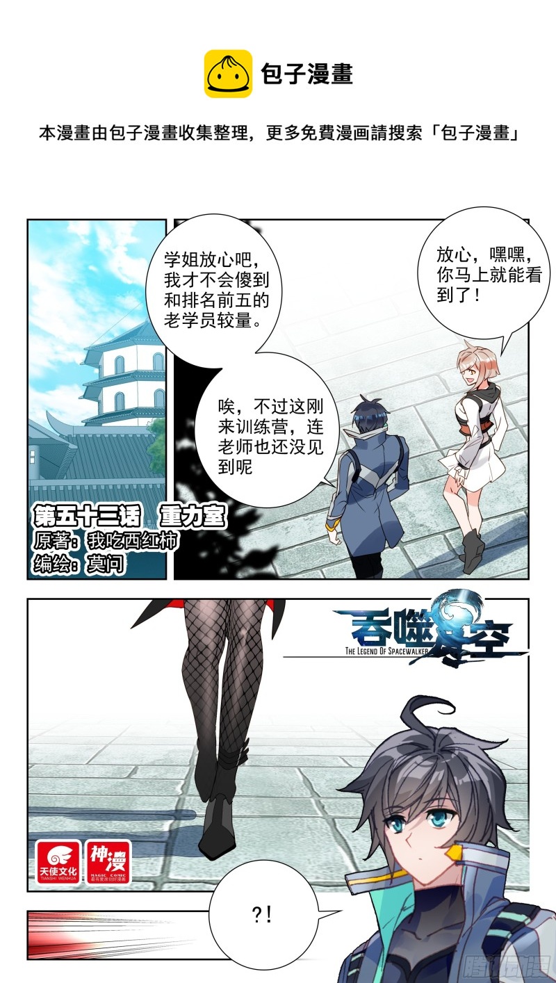 53 重力室（上）-第106话