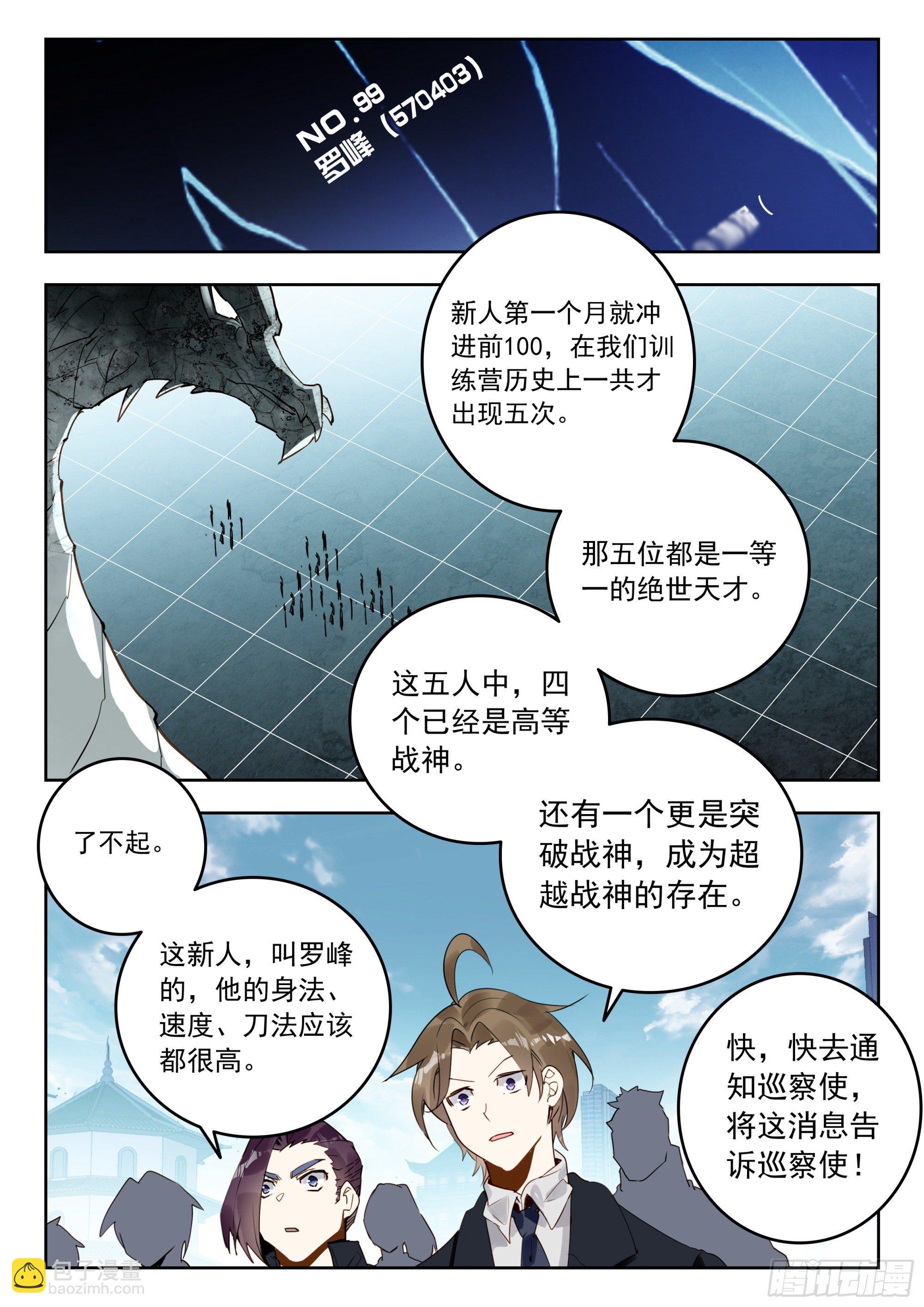 54 黑龙排行榜！（上）-第108话