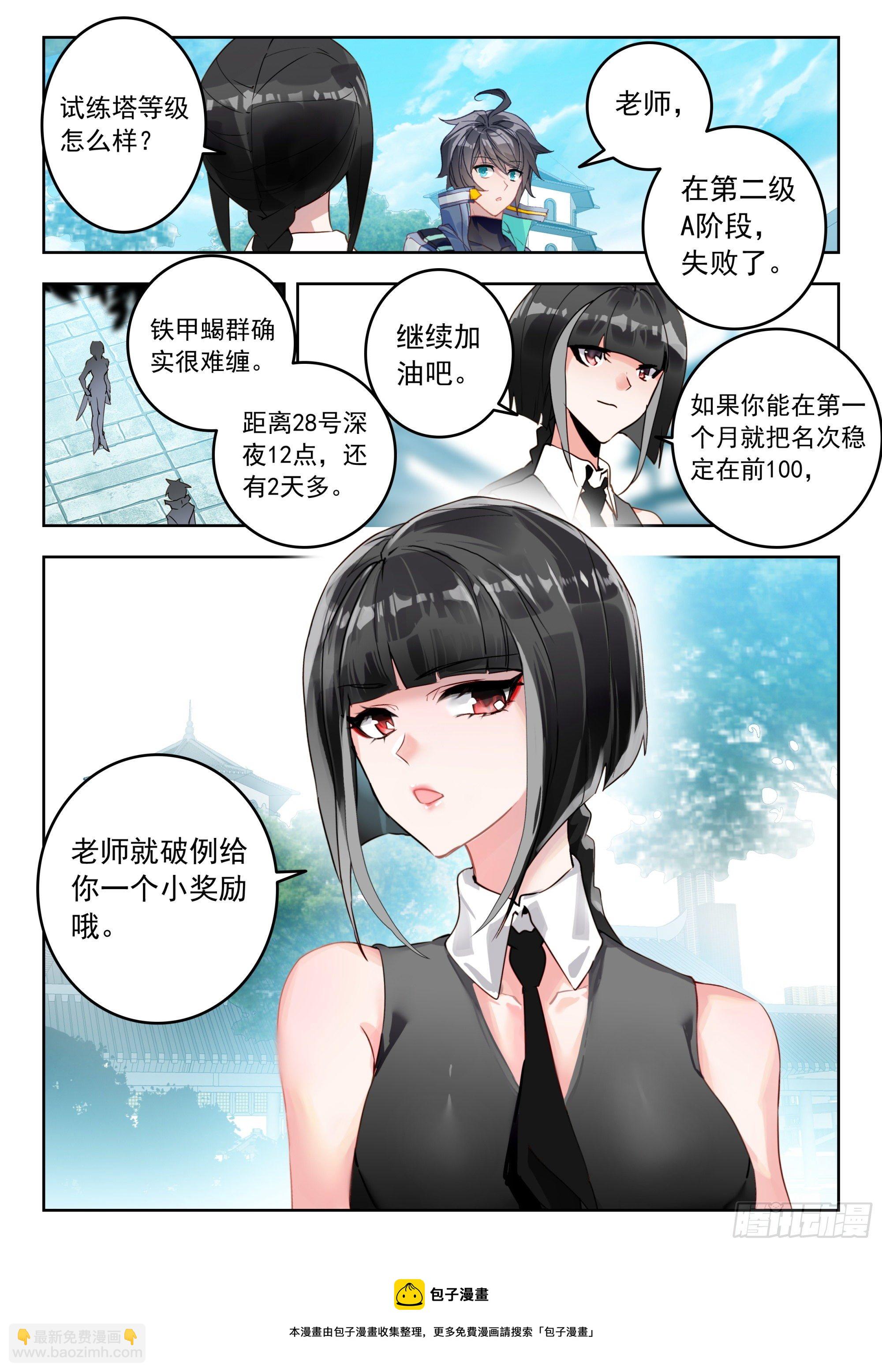 54 黑龙排行榜！（上）-第108话