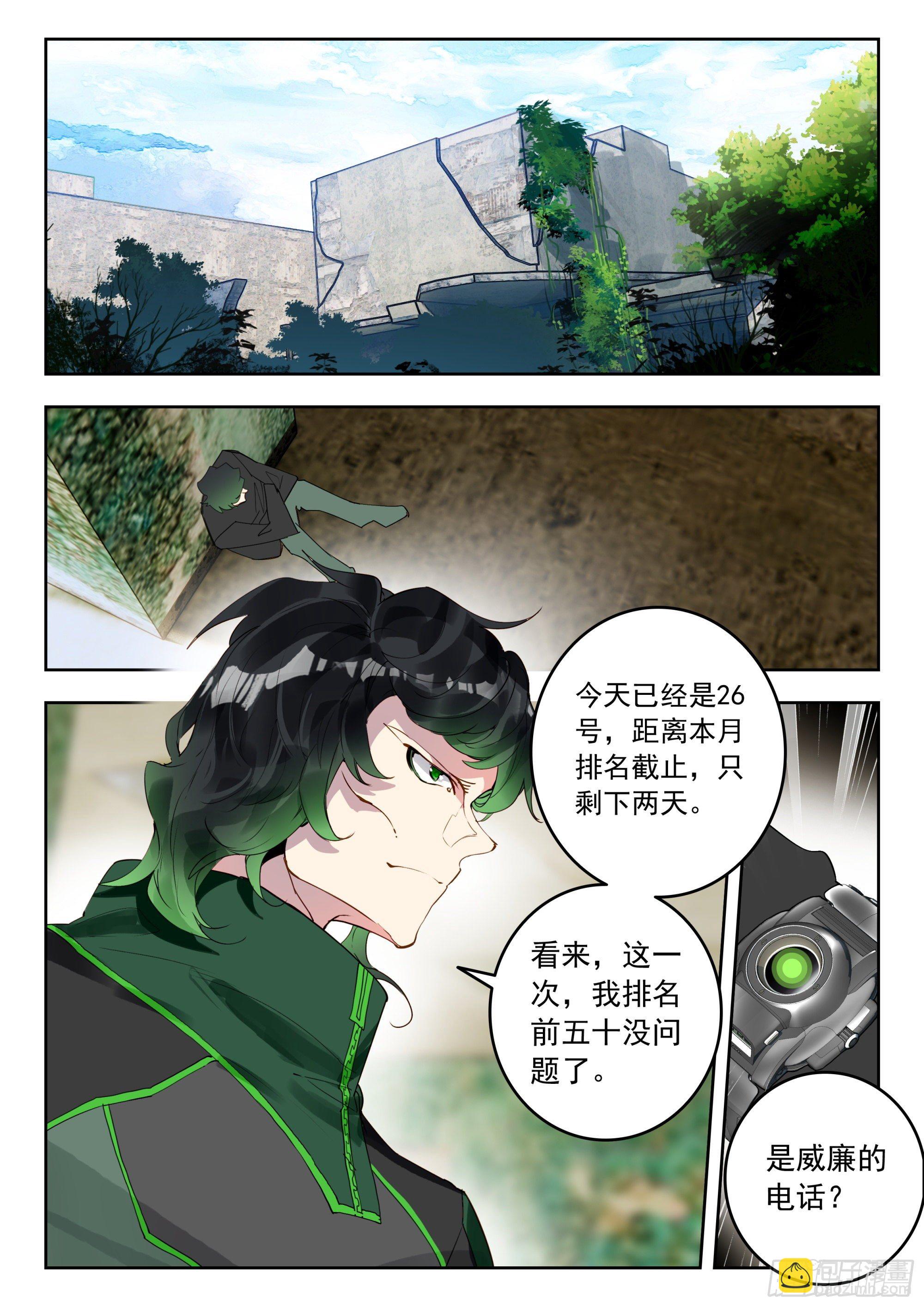 54 黑龙排行榜！（上）-第108话