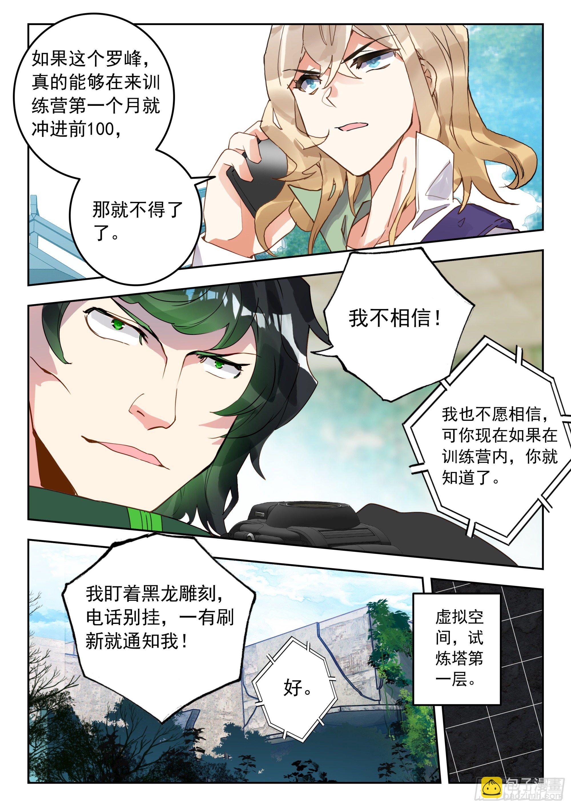 54 黑龙排行榜！（上）-第108话