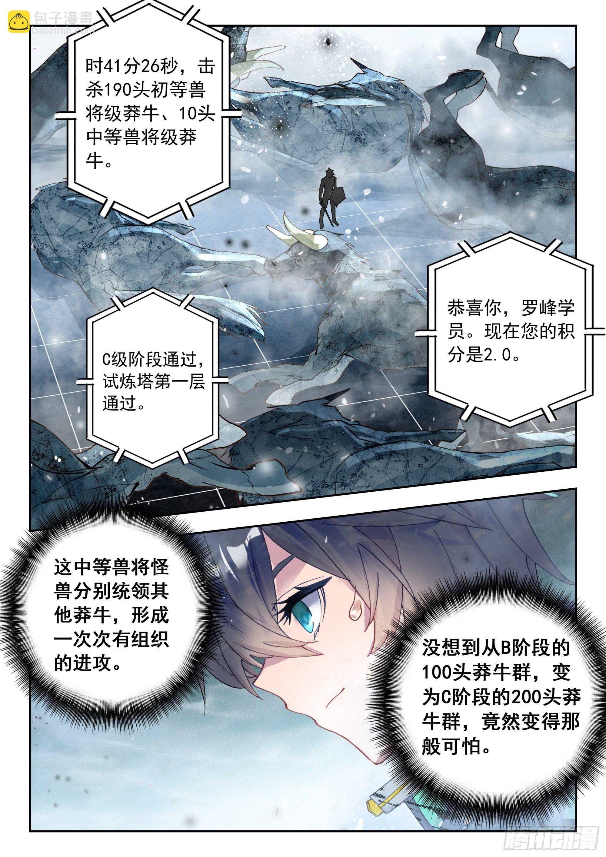54 黑龙排行榜！（上）-第108话
