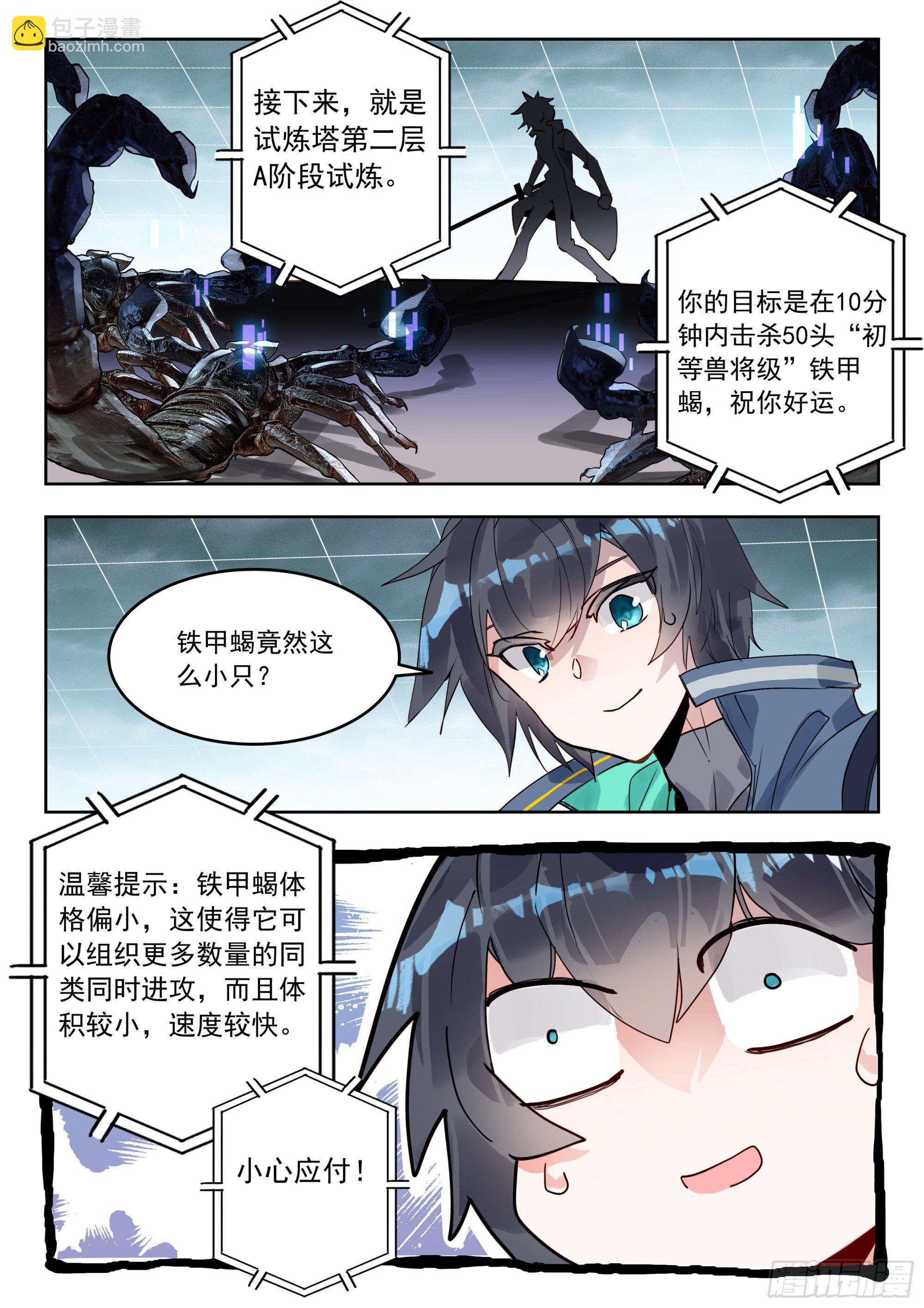 54 黑龙排行榜！（上）-第108话