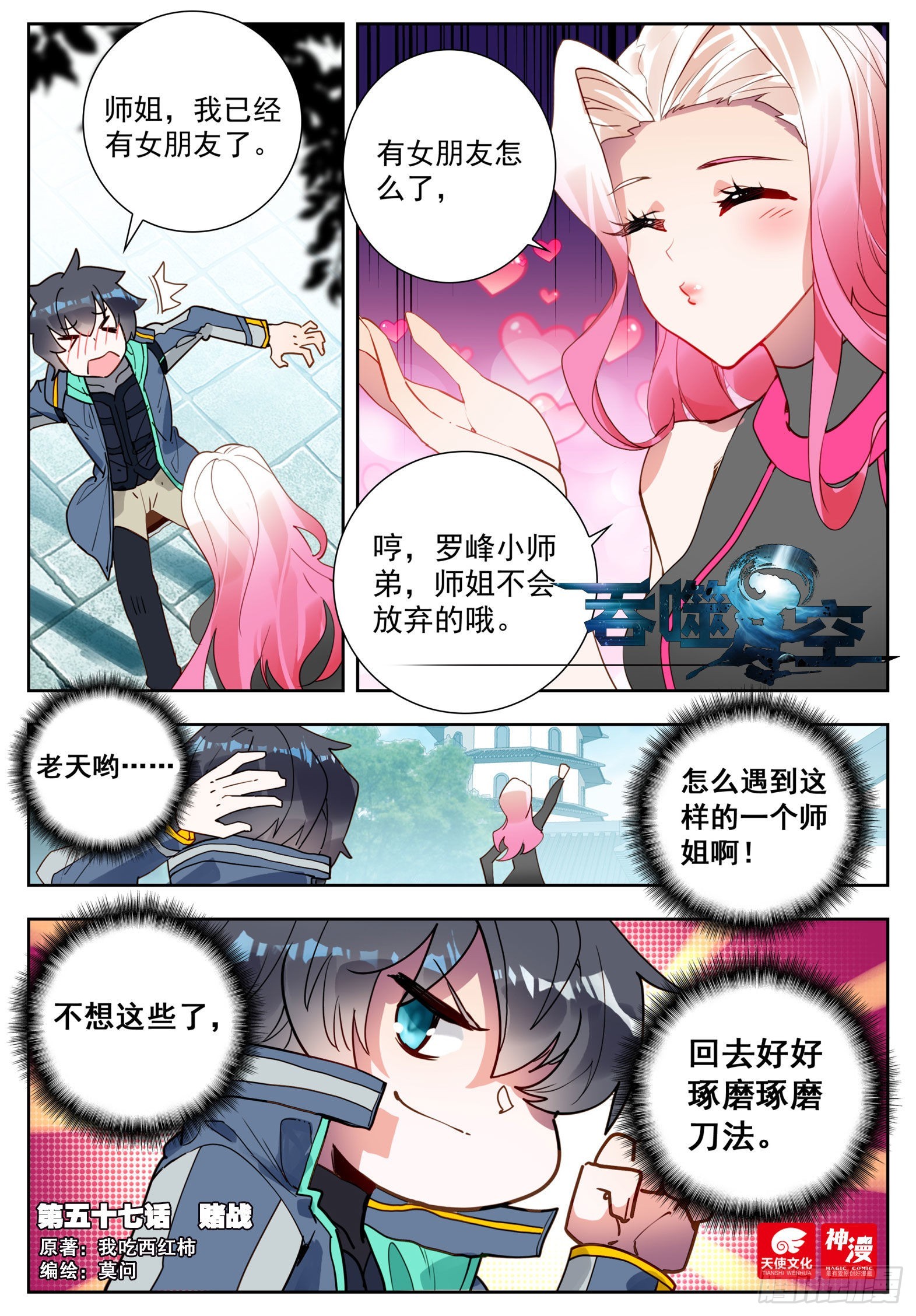 57 赌战（上）-第114话