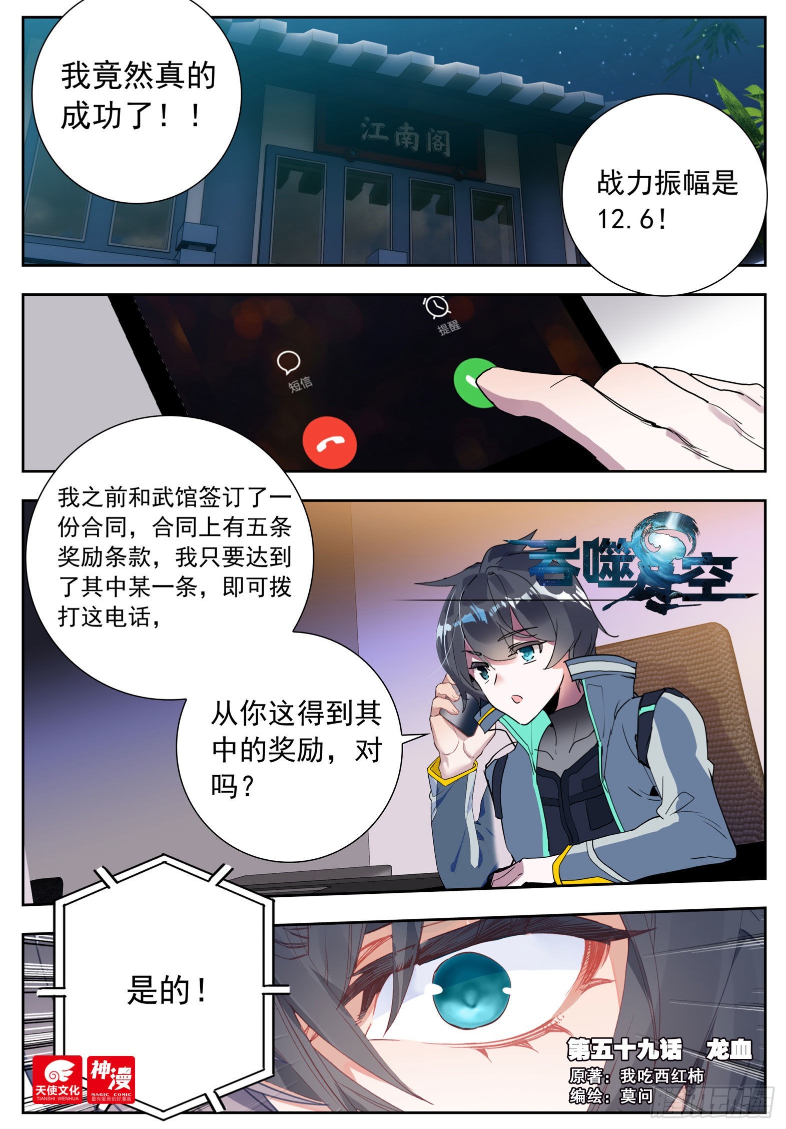 59 龙血（上）-第118话