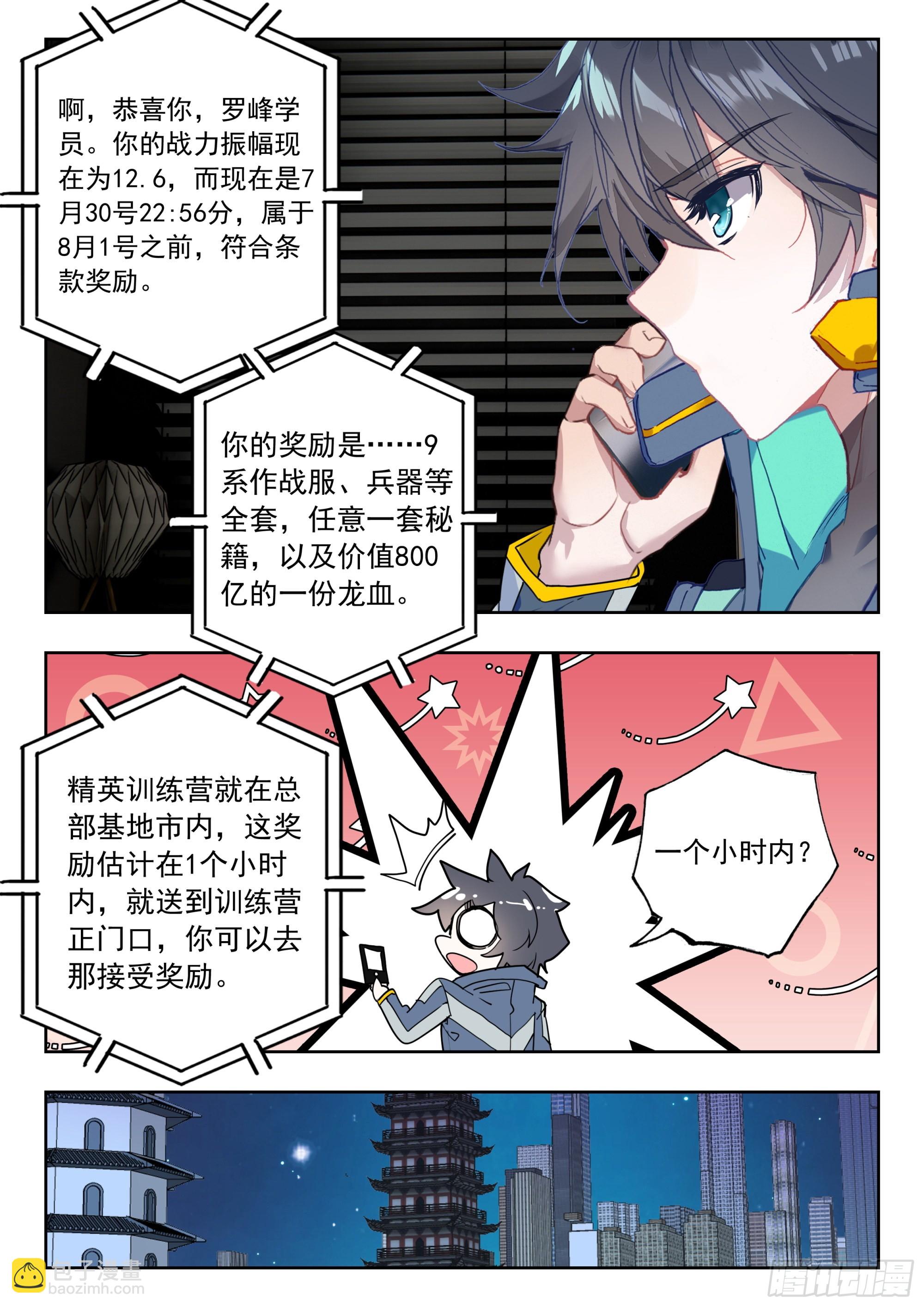 59 龙血（上）-第118话