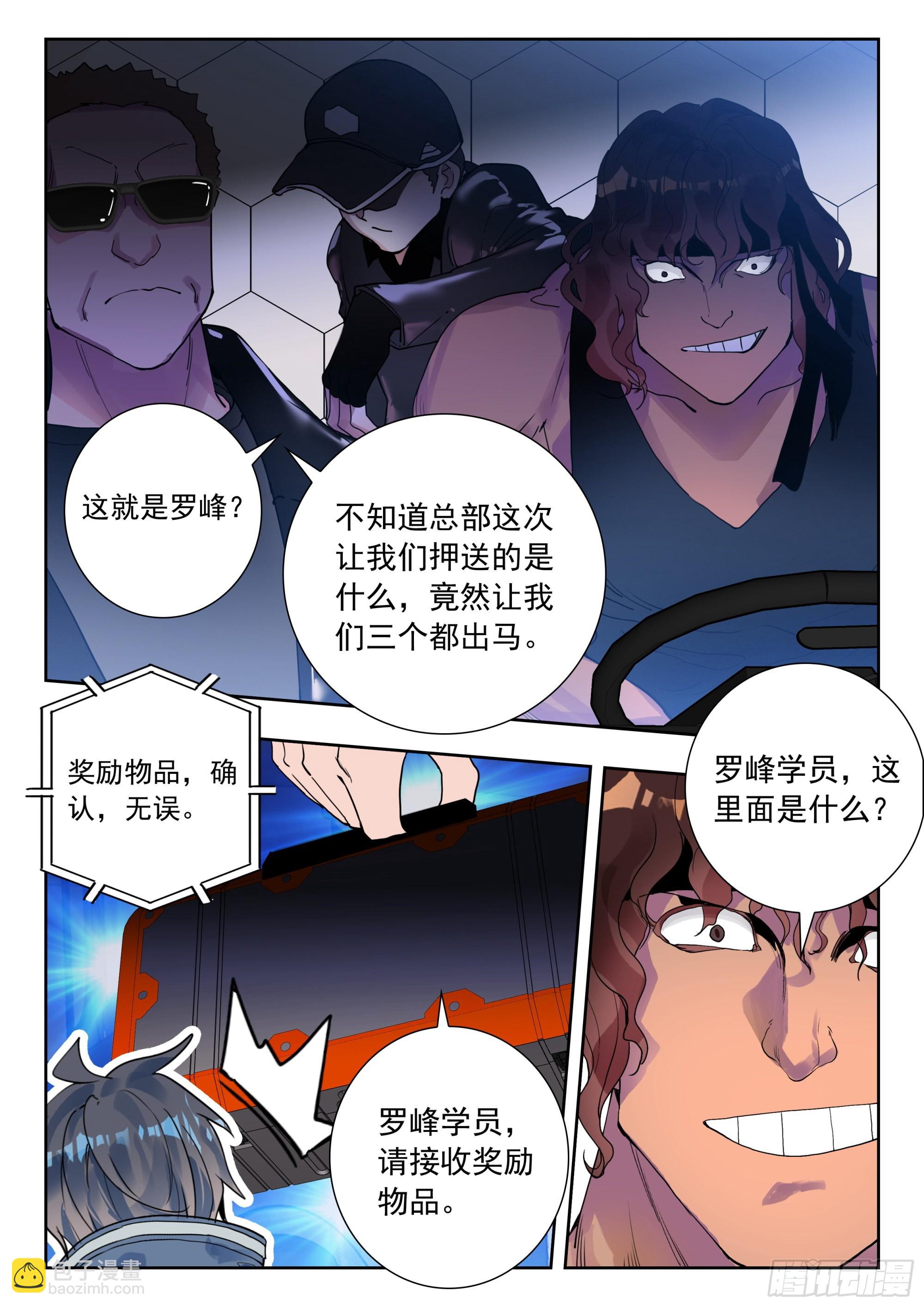 59 龙血（上）-第118话
