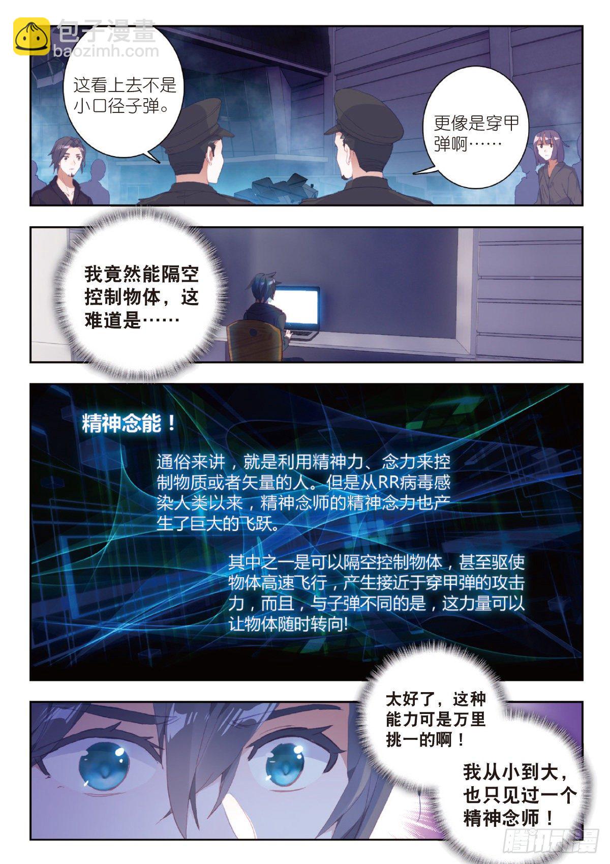 8 惊喜？惊吓（上）-第14话