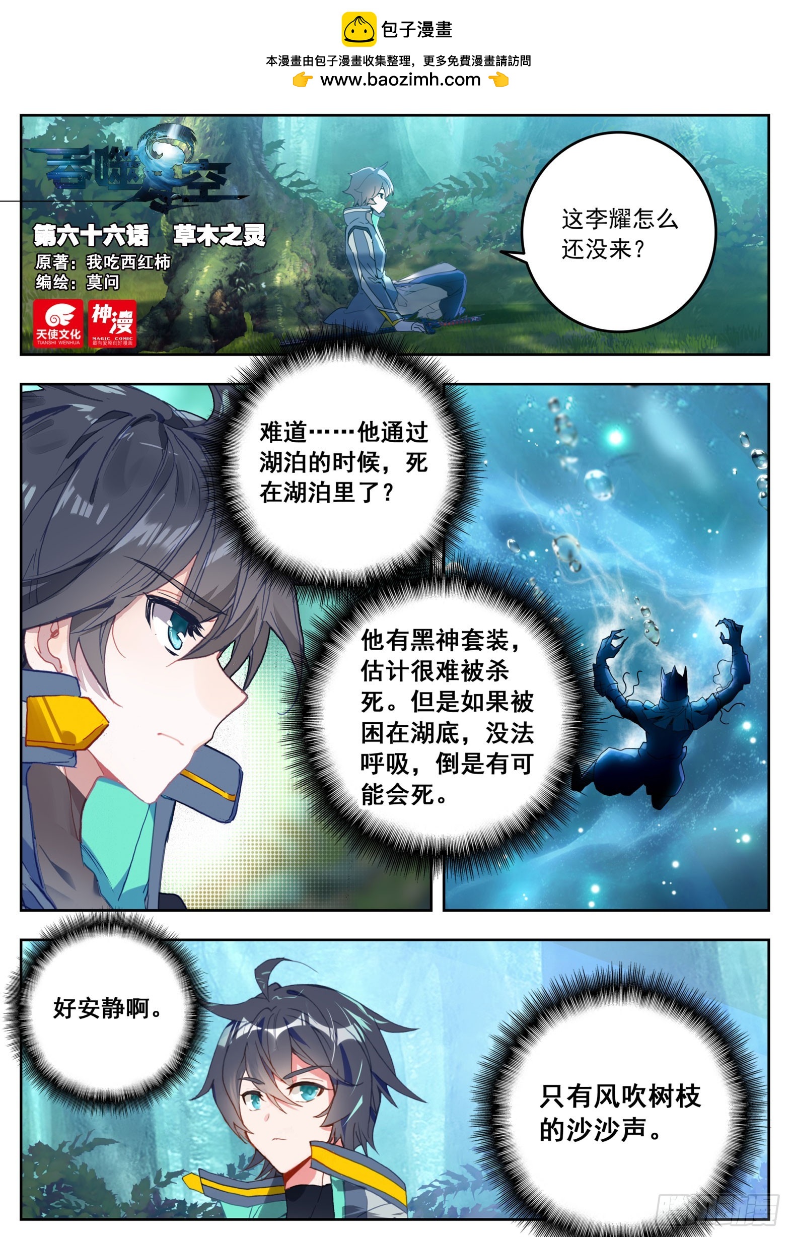 66 草木之灵（上）-第134话