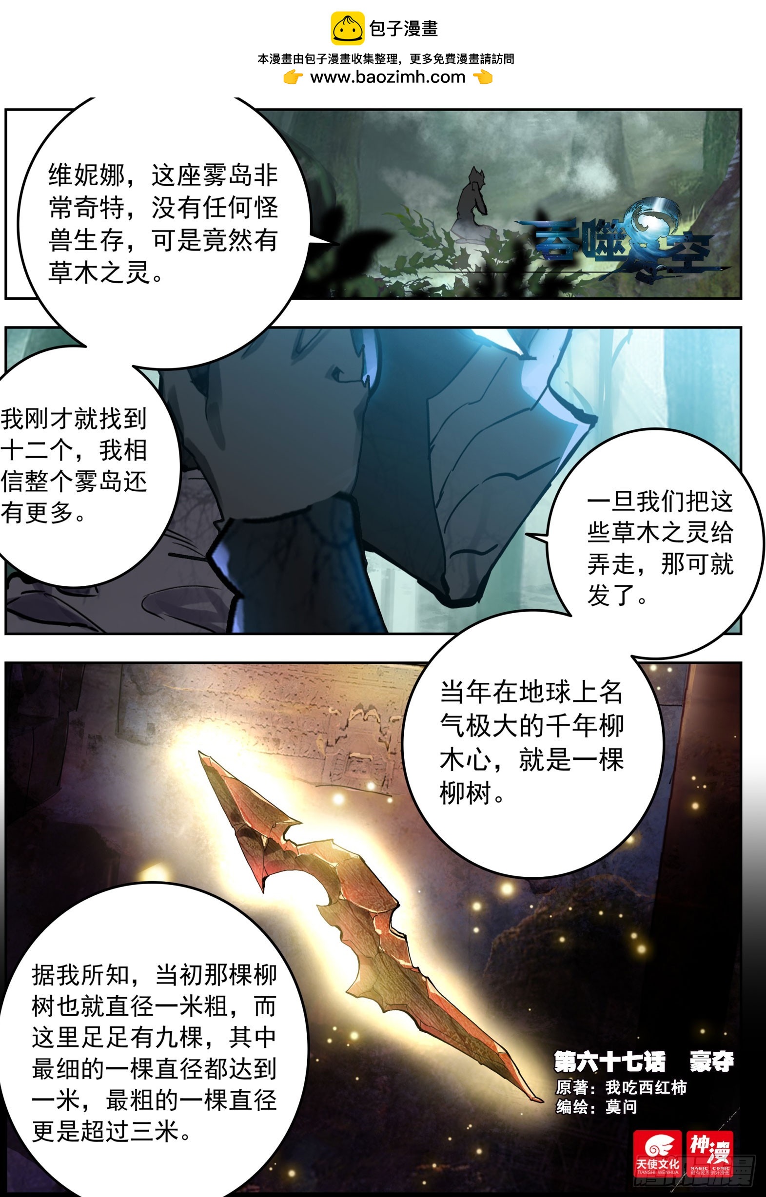 67 豪夺（上）-第136话