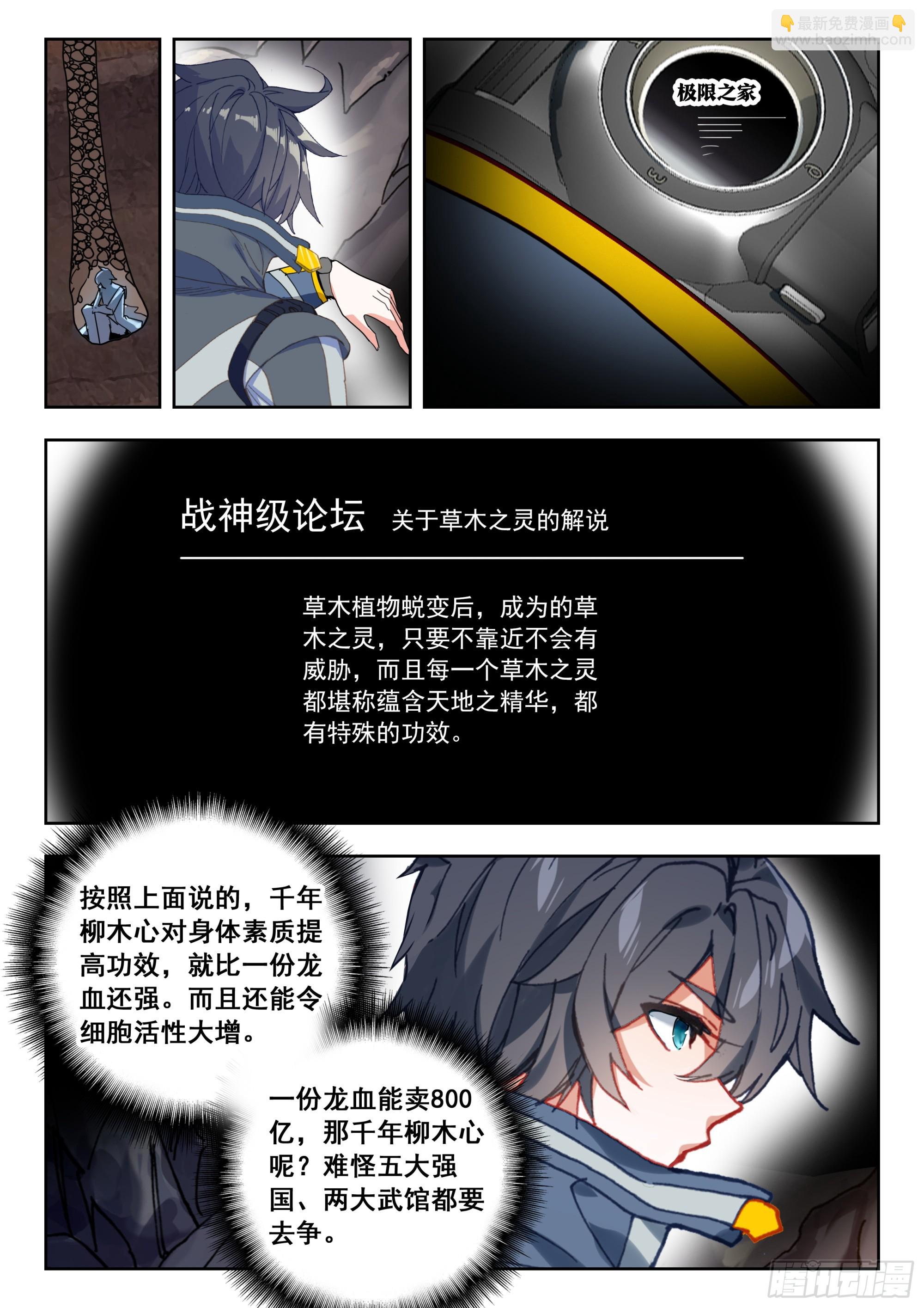 67 豪夺（上）-第136话