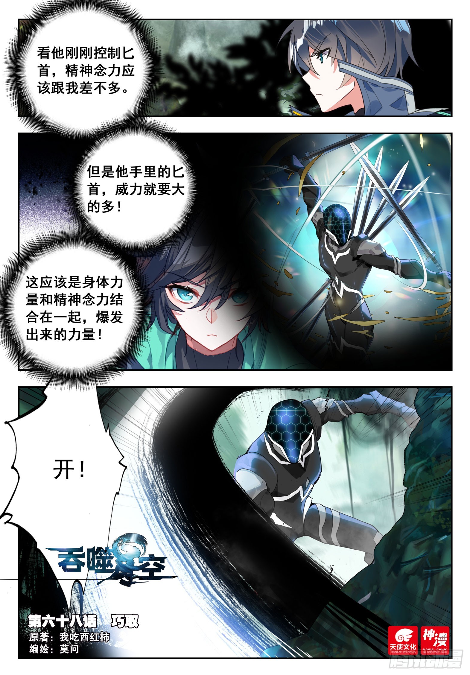 68 巧取（上）-第138话