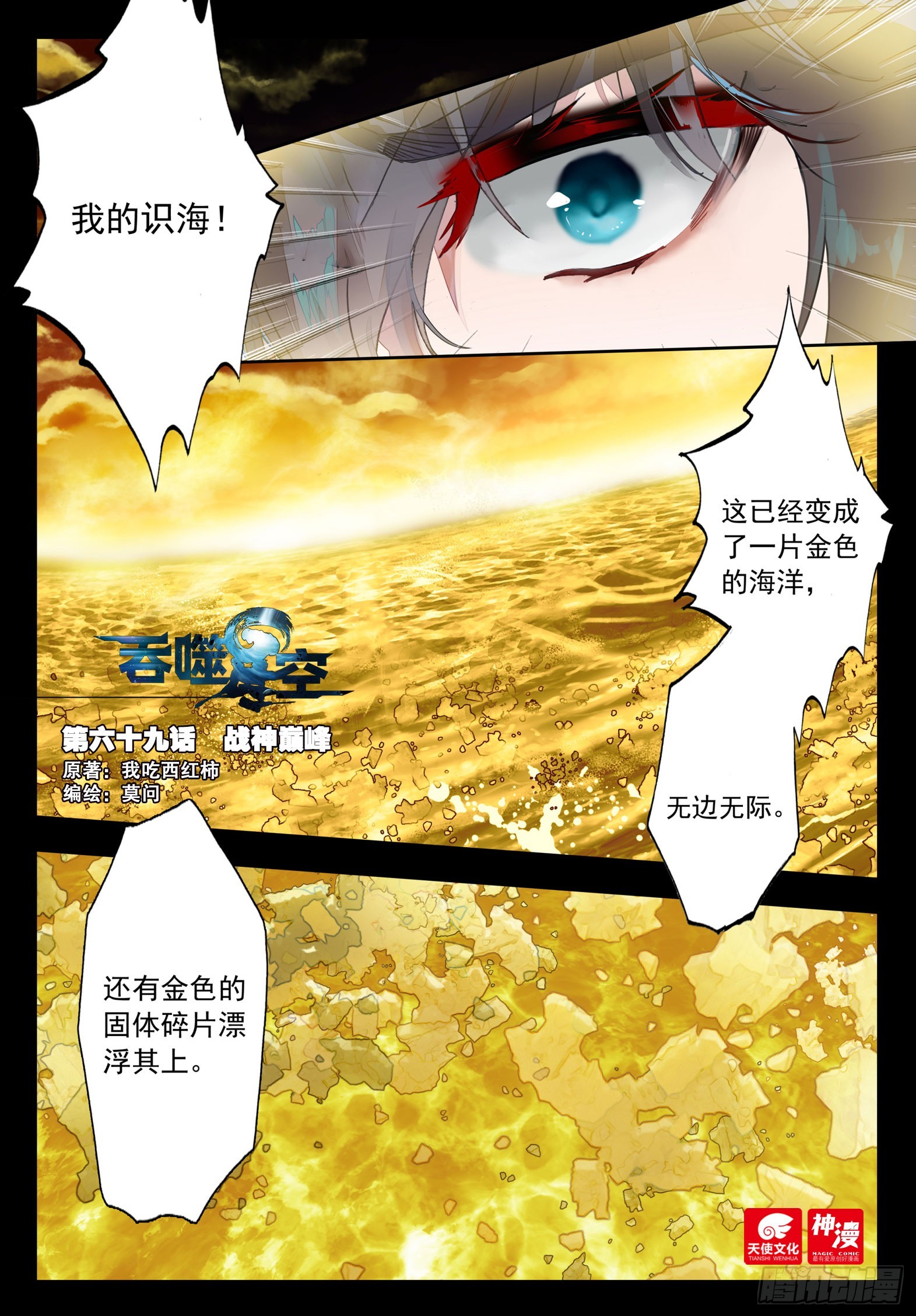 69 战神巅峰（上）-第140话