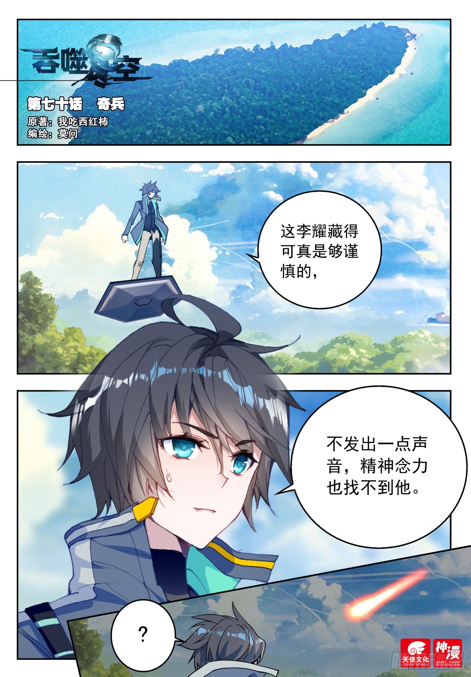 70 奇兵（上）-第142话