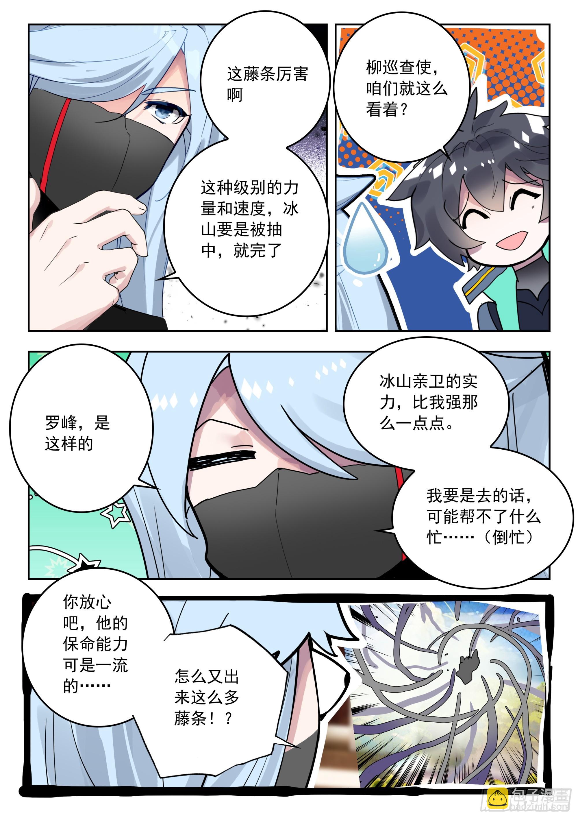 70 摩云藤（上）-第144话