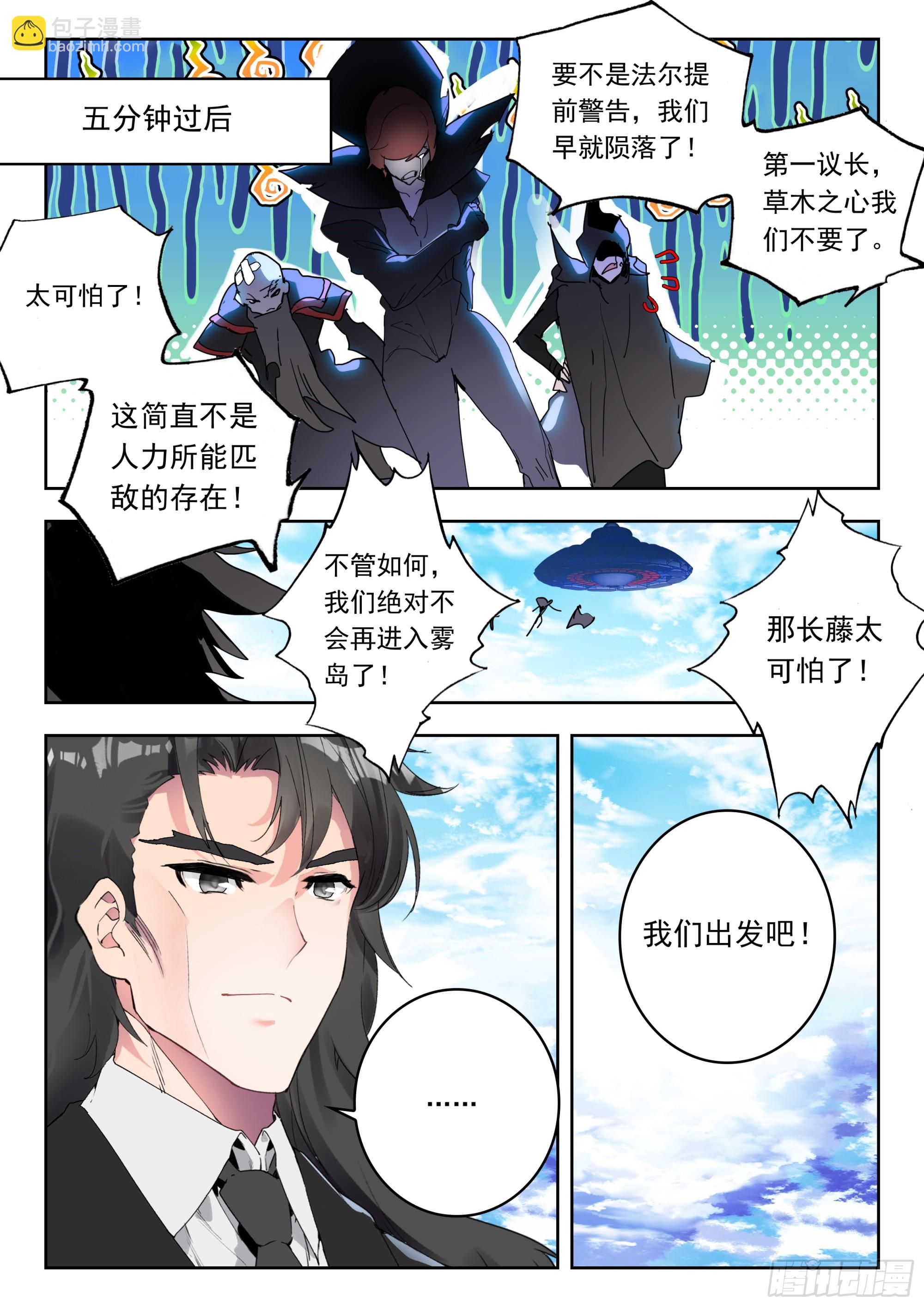 71 摩云藤（下）-第146话