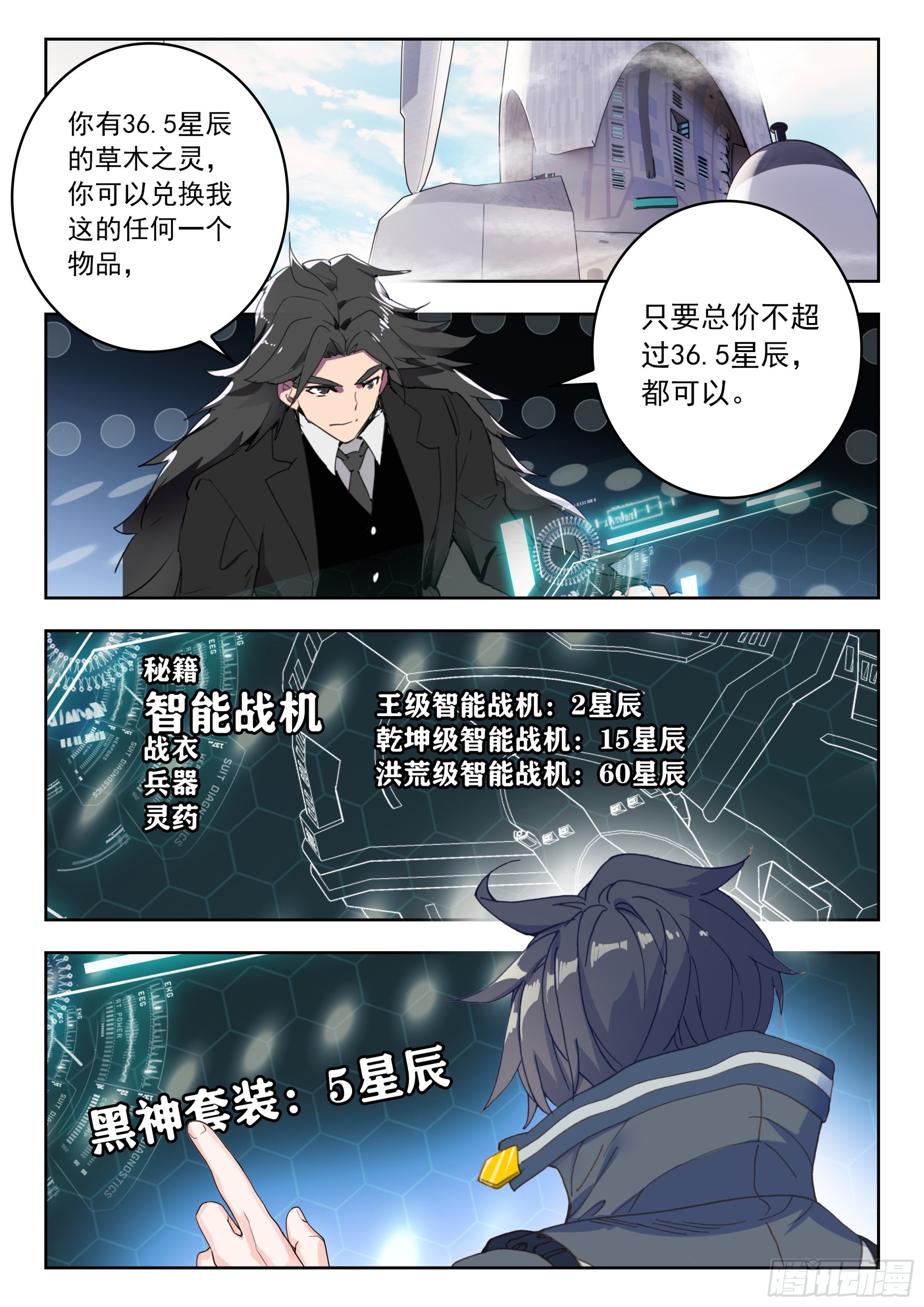 72 奖励（下）-第148话