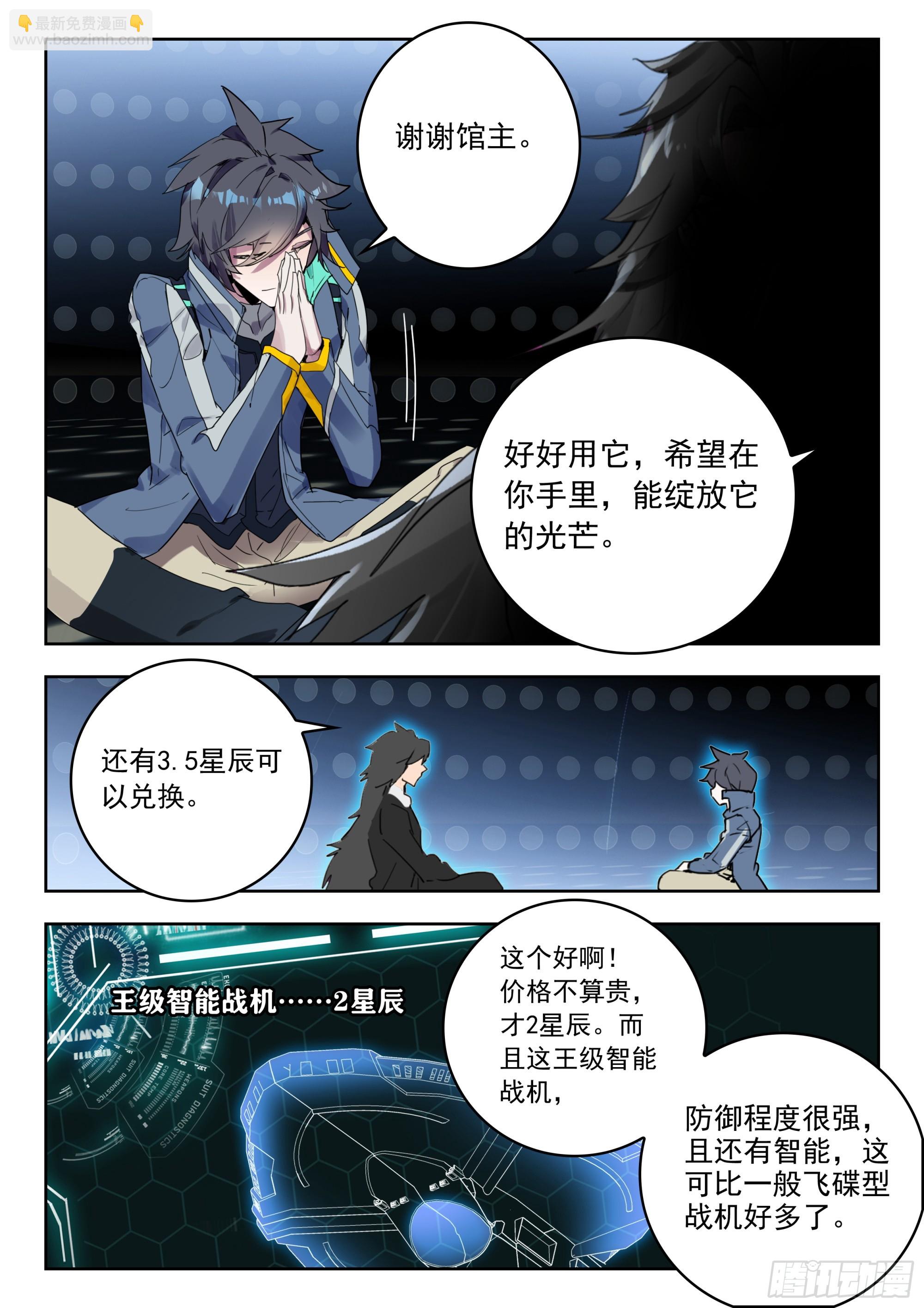 72 奖励（下）-第148话