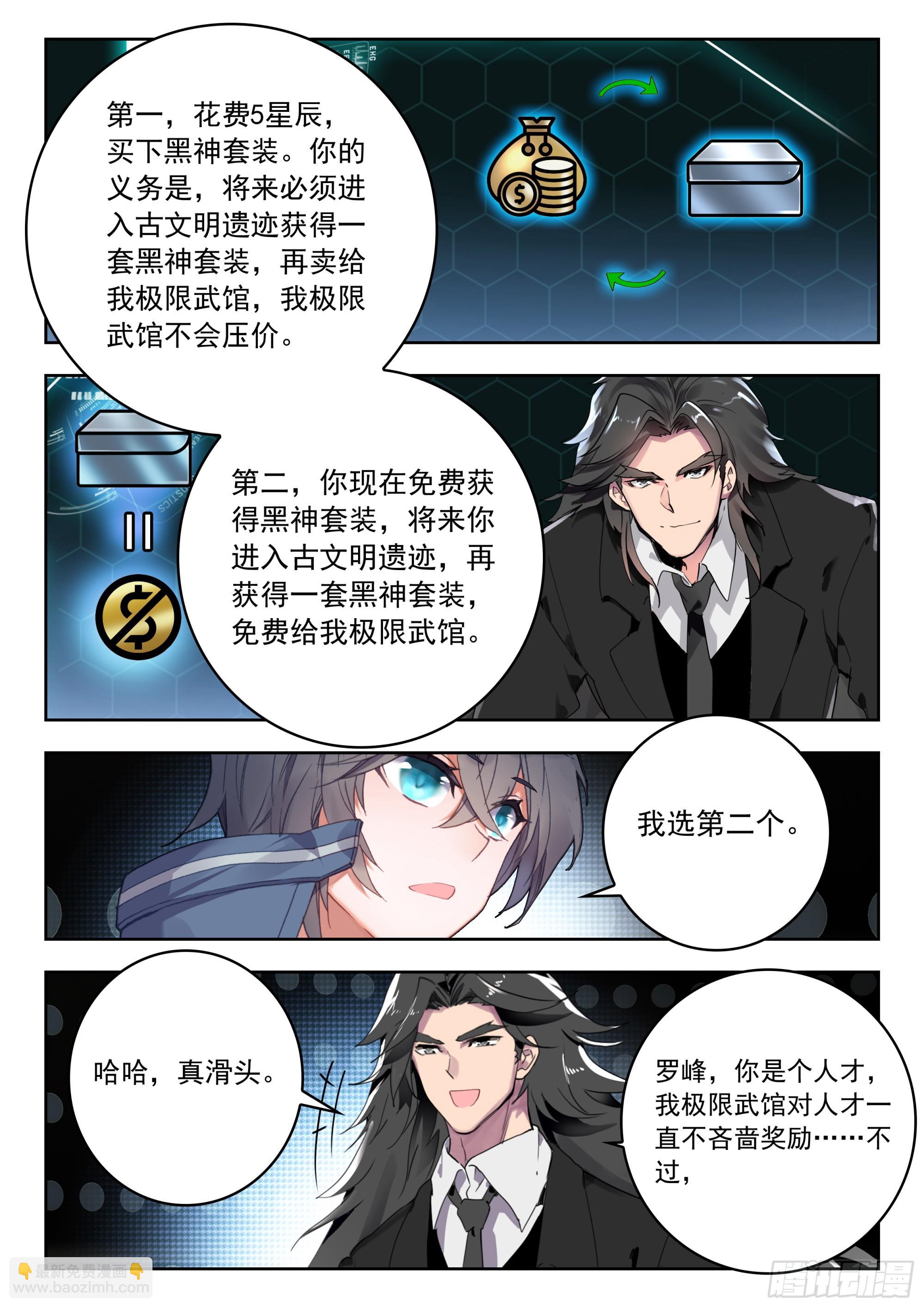 72 奖励（下）-第148话