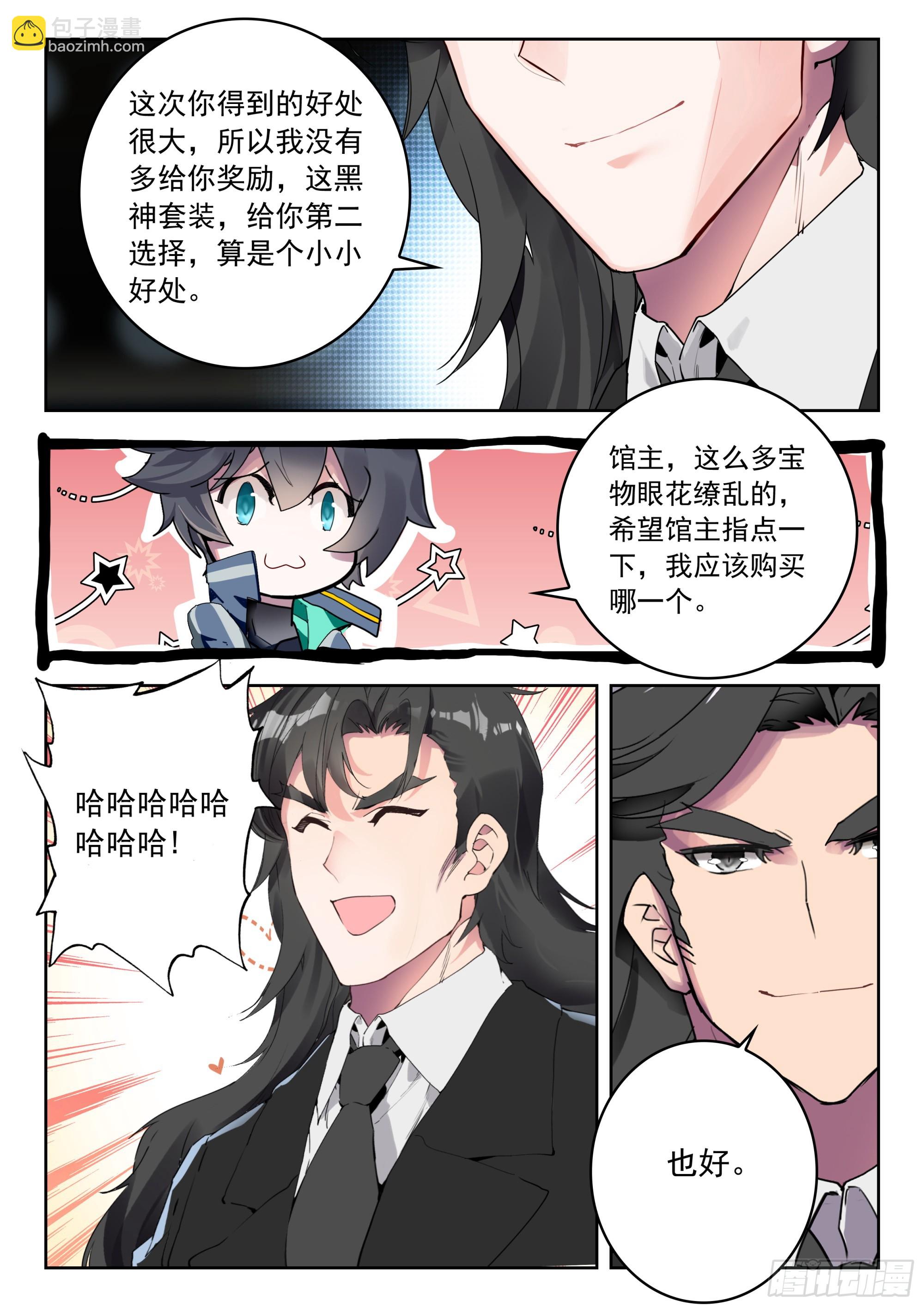 72 奖励（下）-第148话