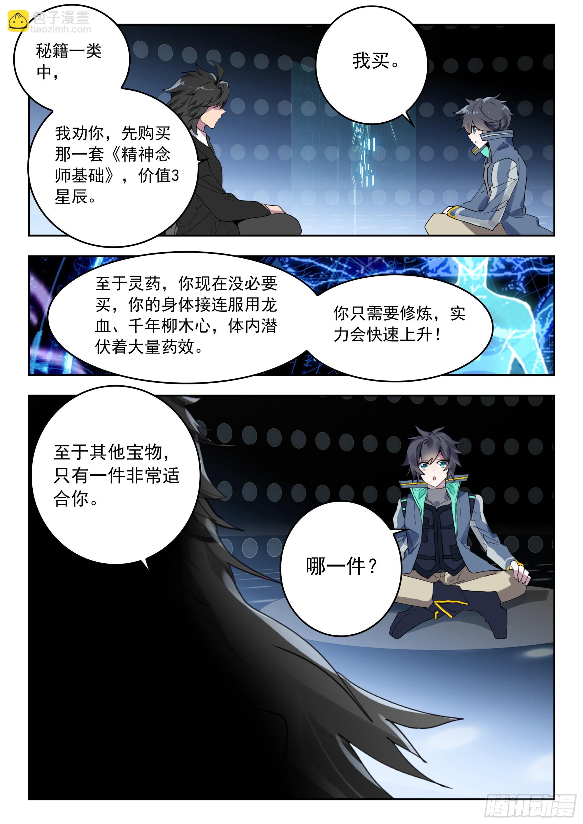 72 奖励（下）-第148话