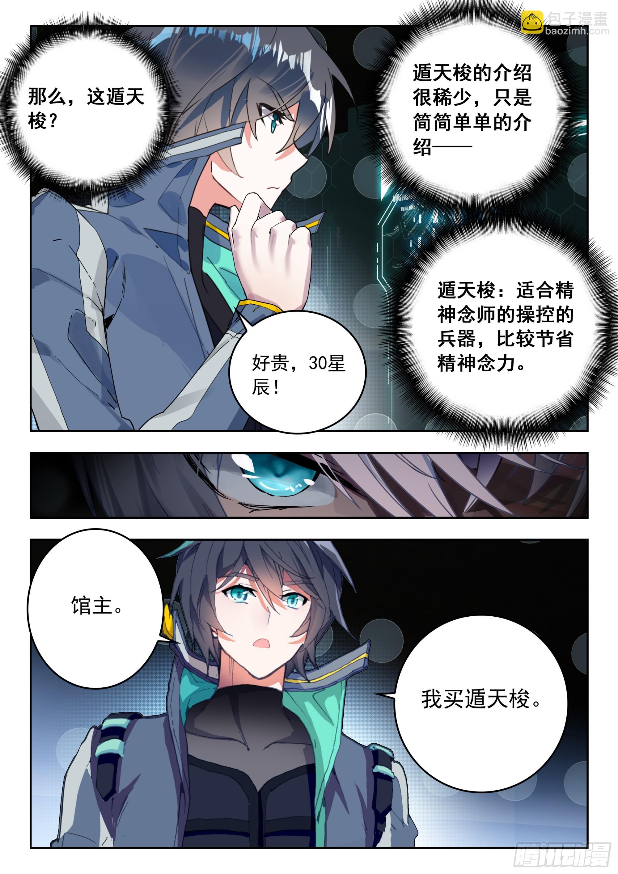 72 奖励（下）-第148话