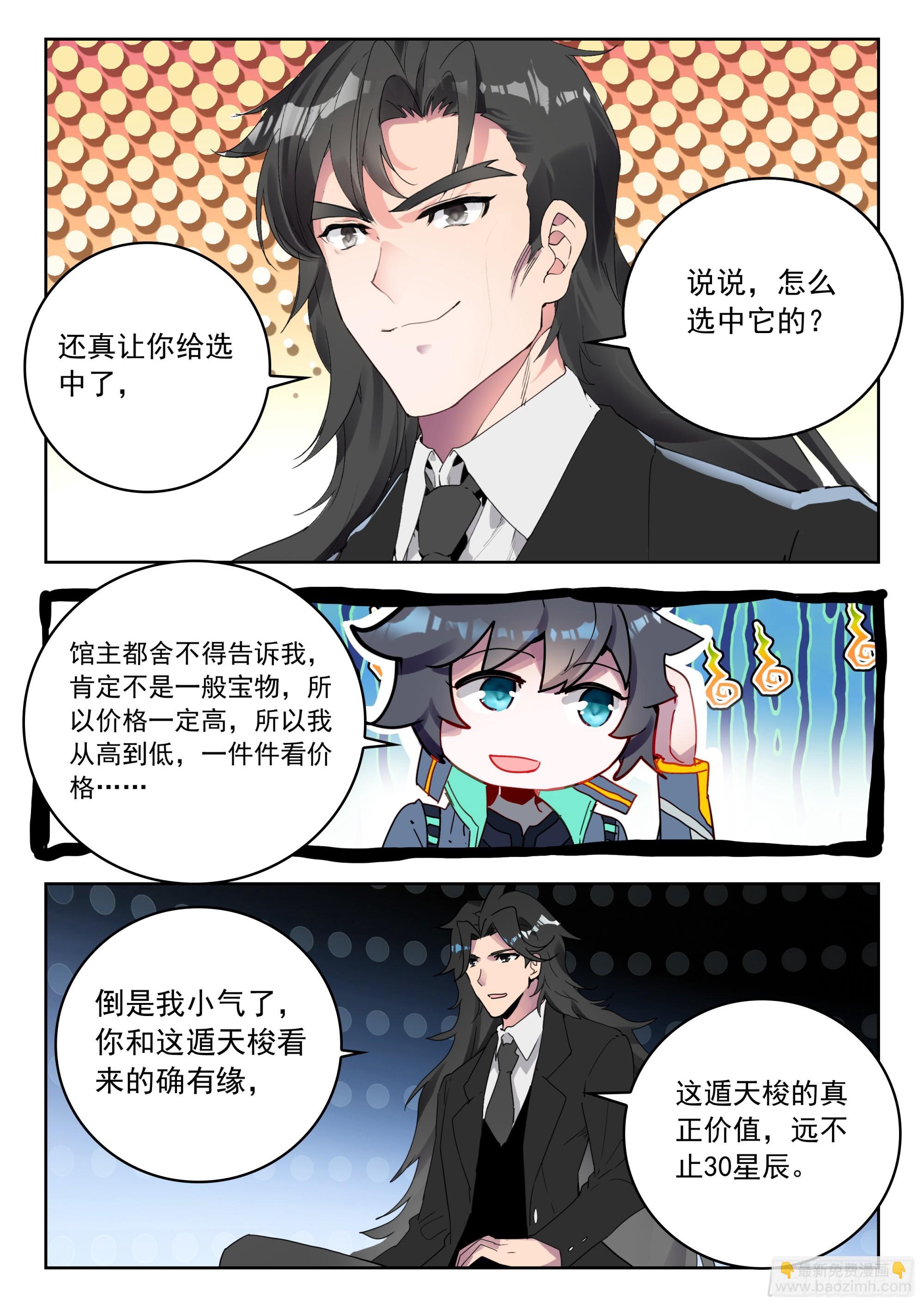 72 奖励（下）-第148话