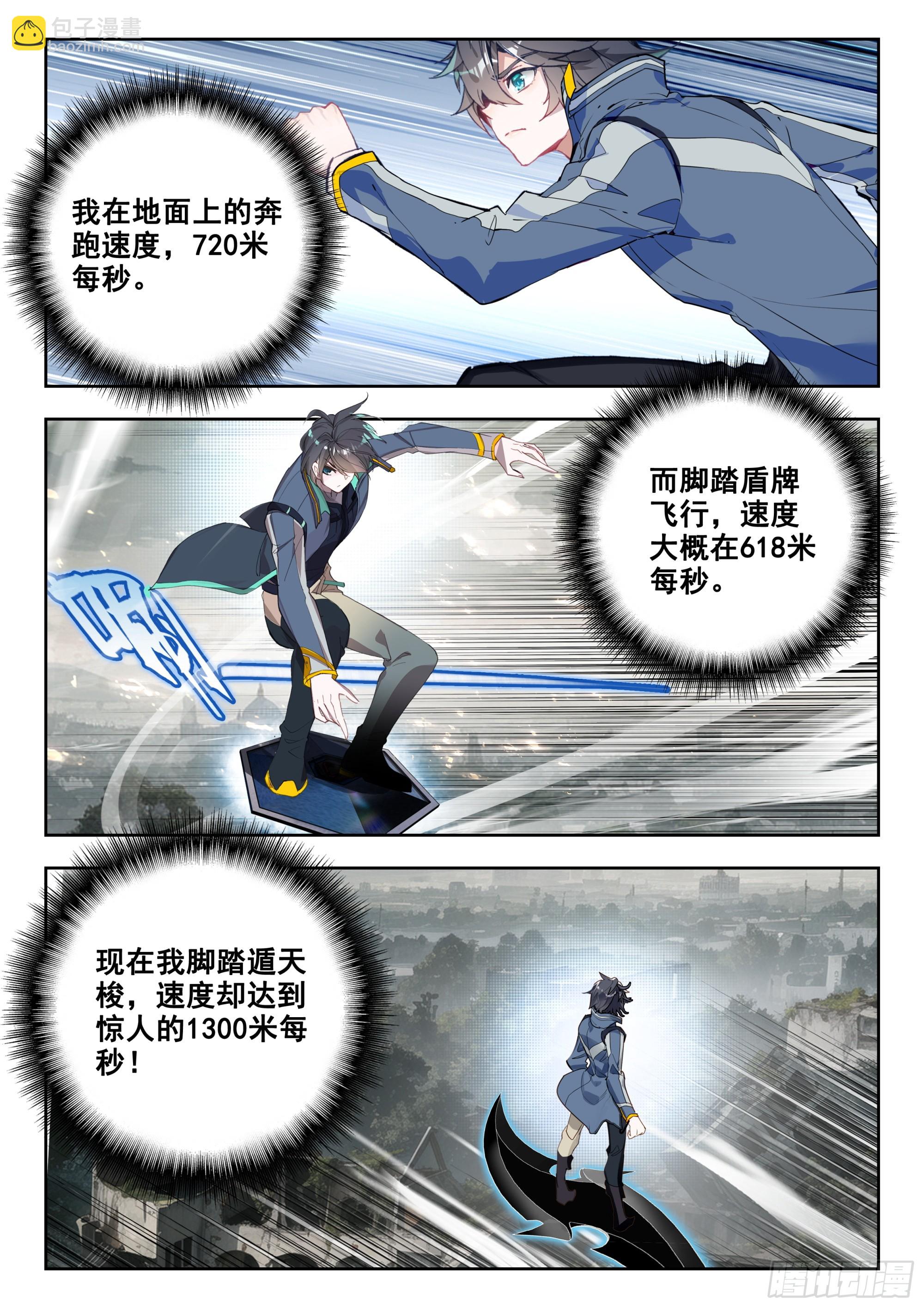 73 新装备（下）-第150话