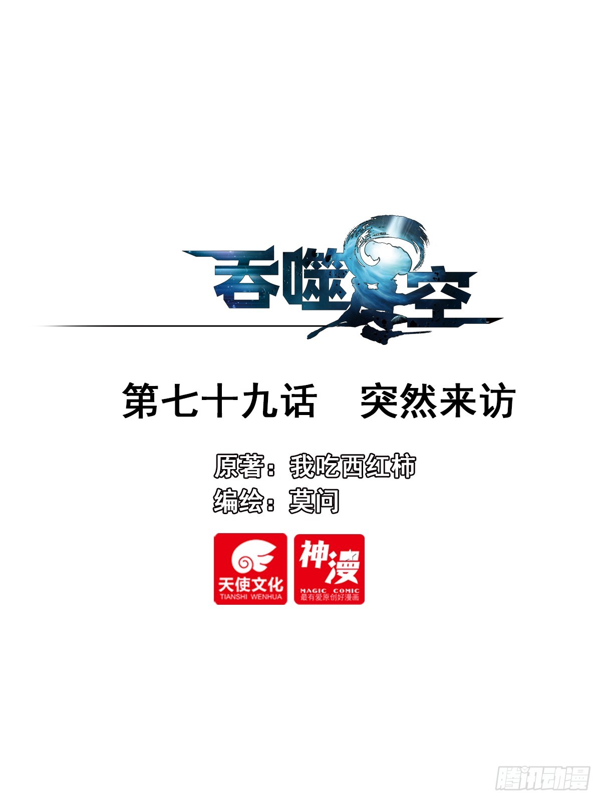 79 突然来访-第160话