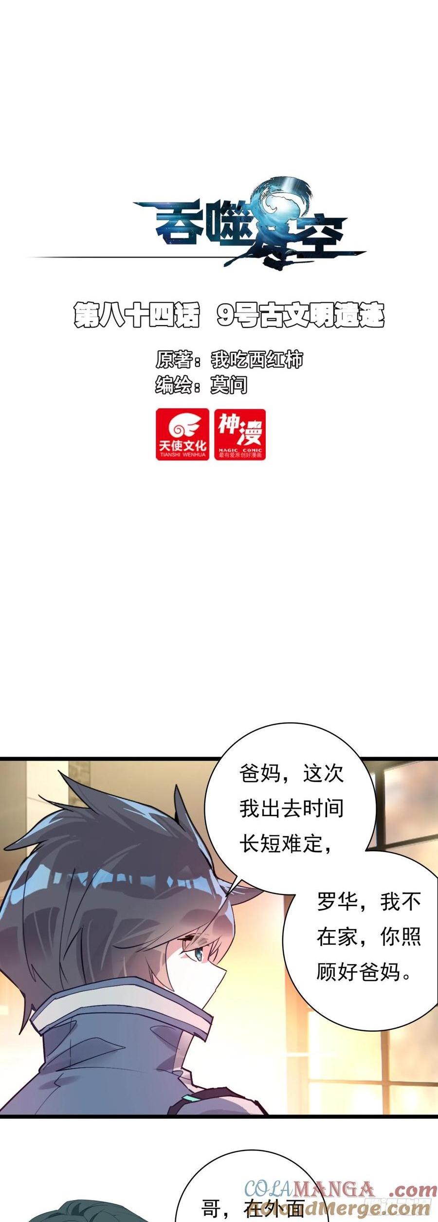 9号古文明遗迹-第184话