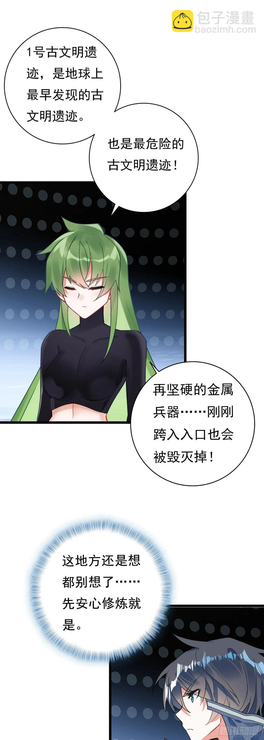9号古文明遗迹-第184话