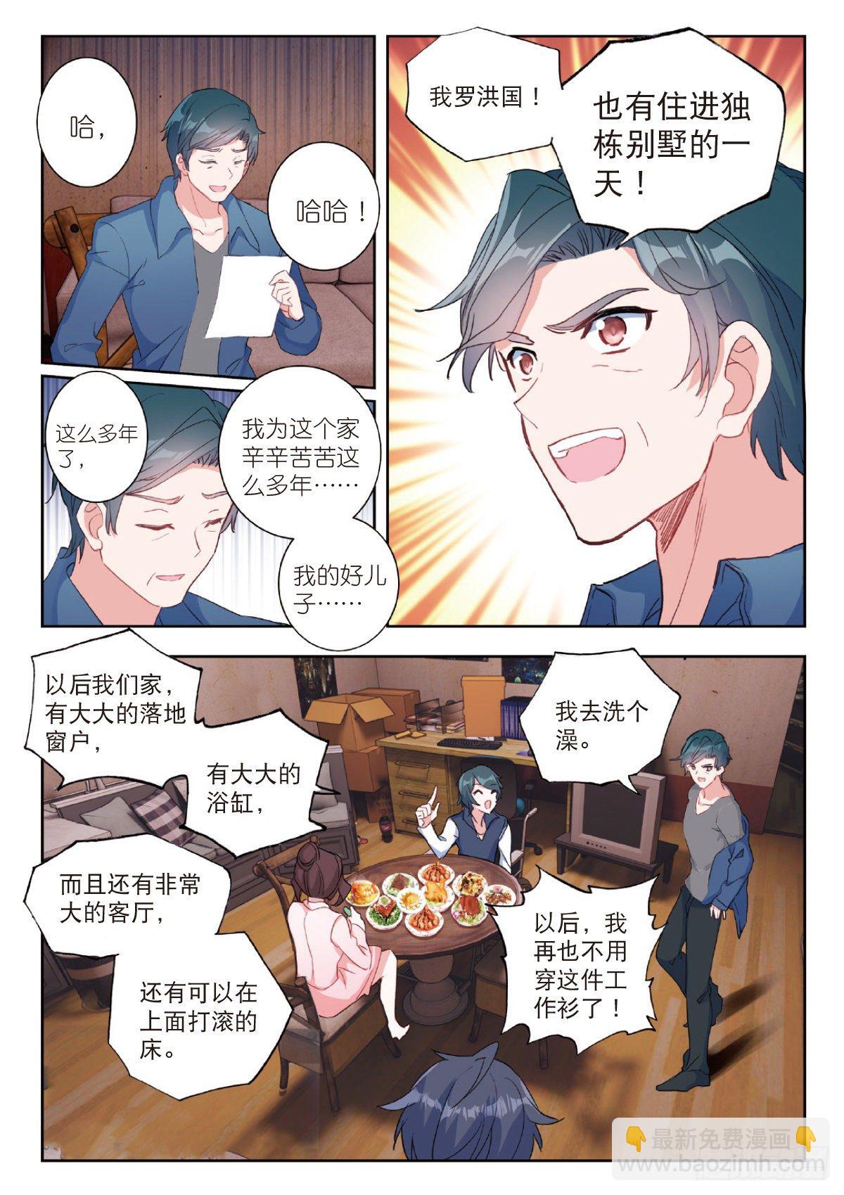 10 家门之幸（上）-第18话