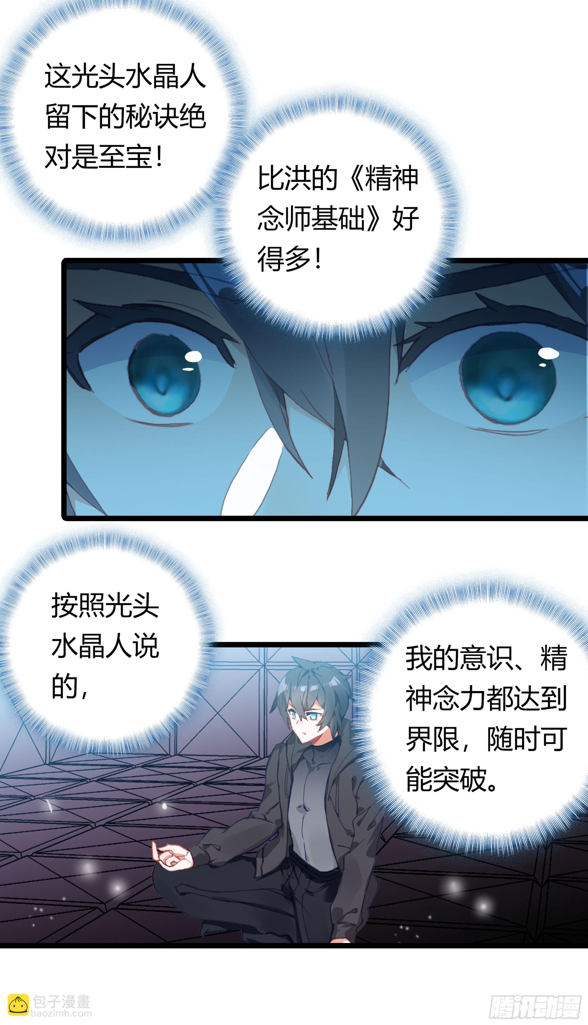94 行星级的秘法-第176话