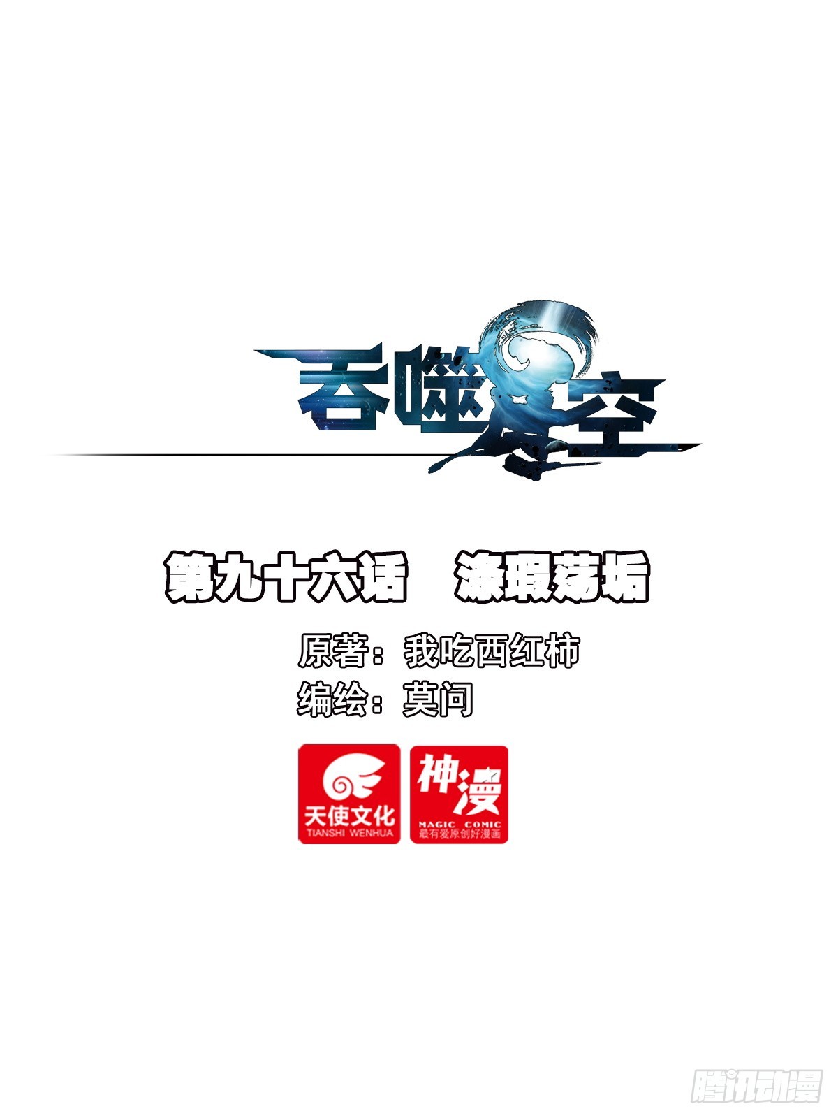 96 涤瑕荡垢-第178话