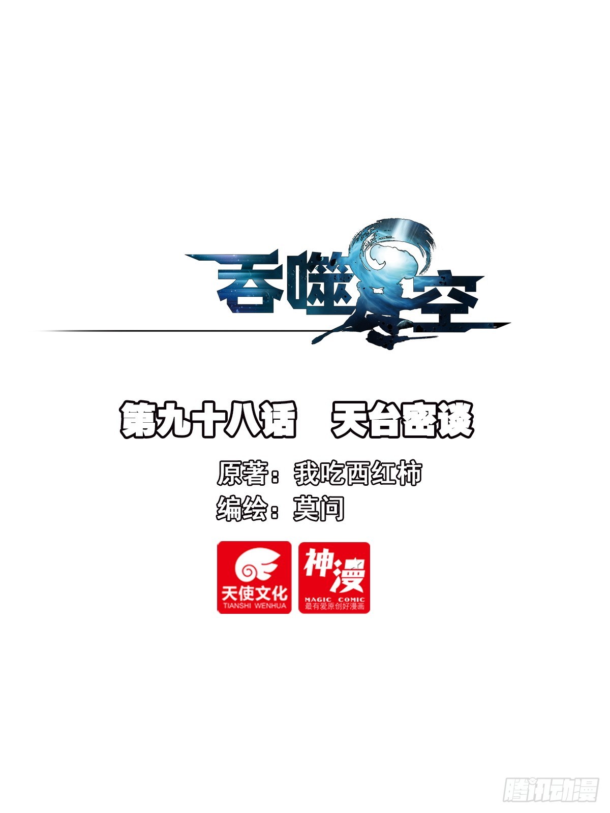98 天台密谈-第180话