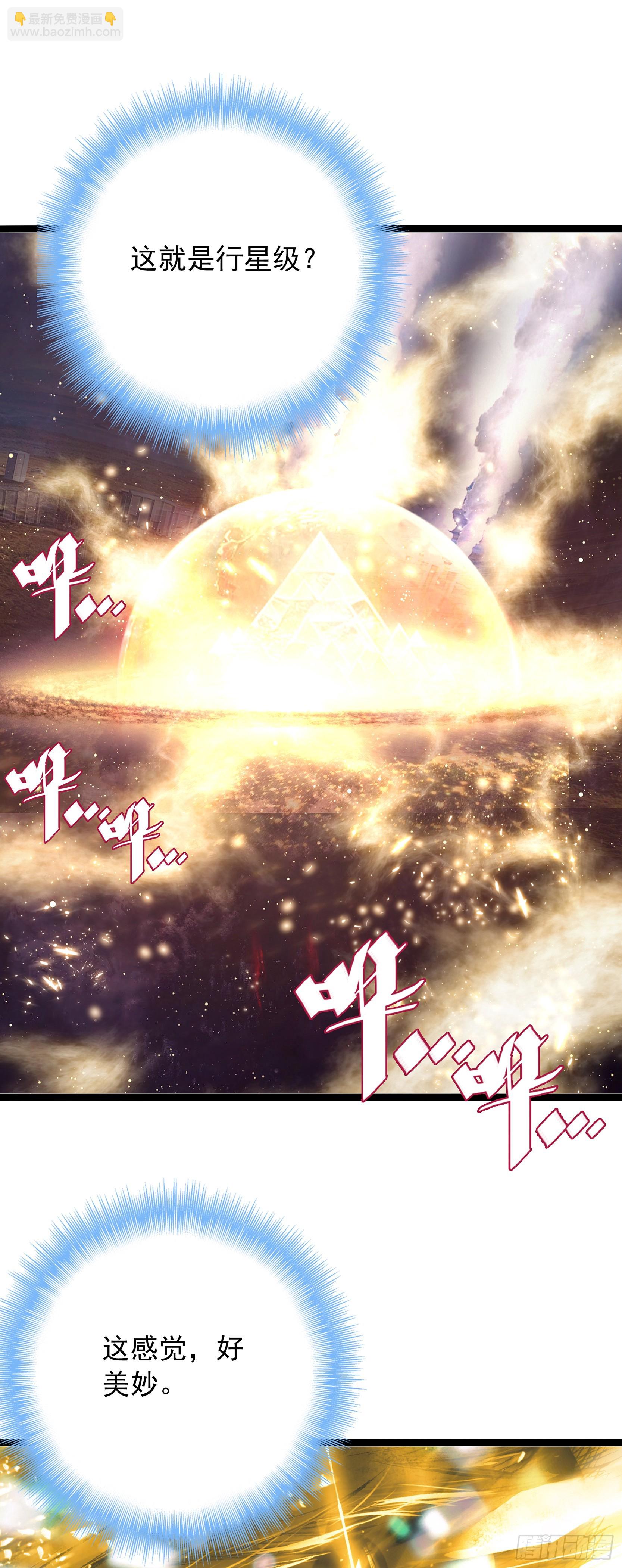 100 突破行星阶-第182话