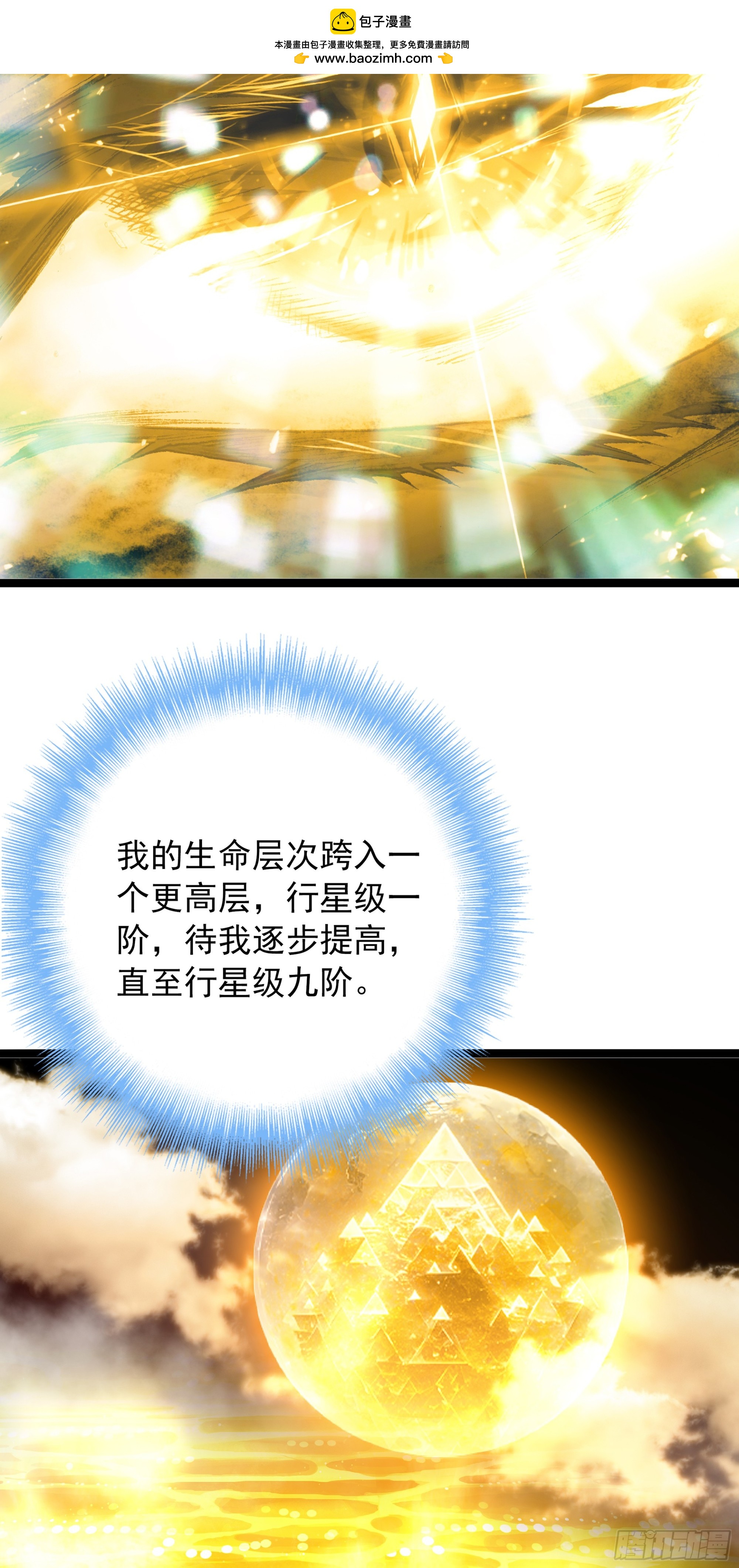 100 突破行星阶-第182话
