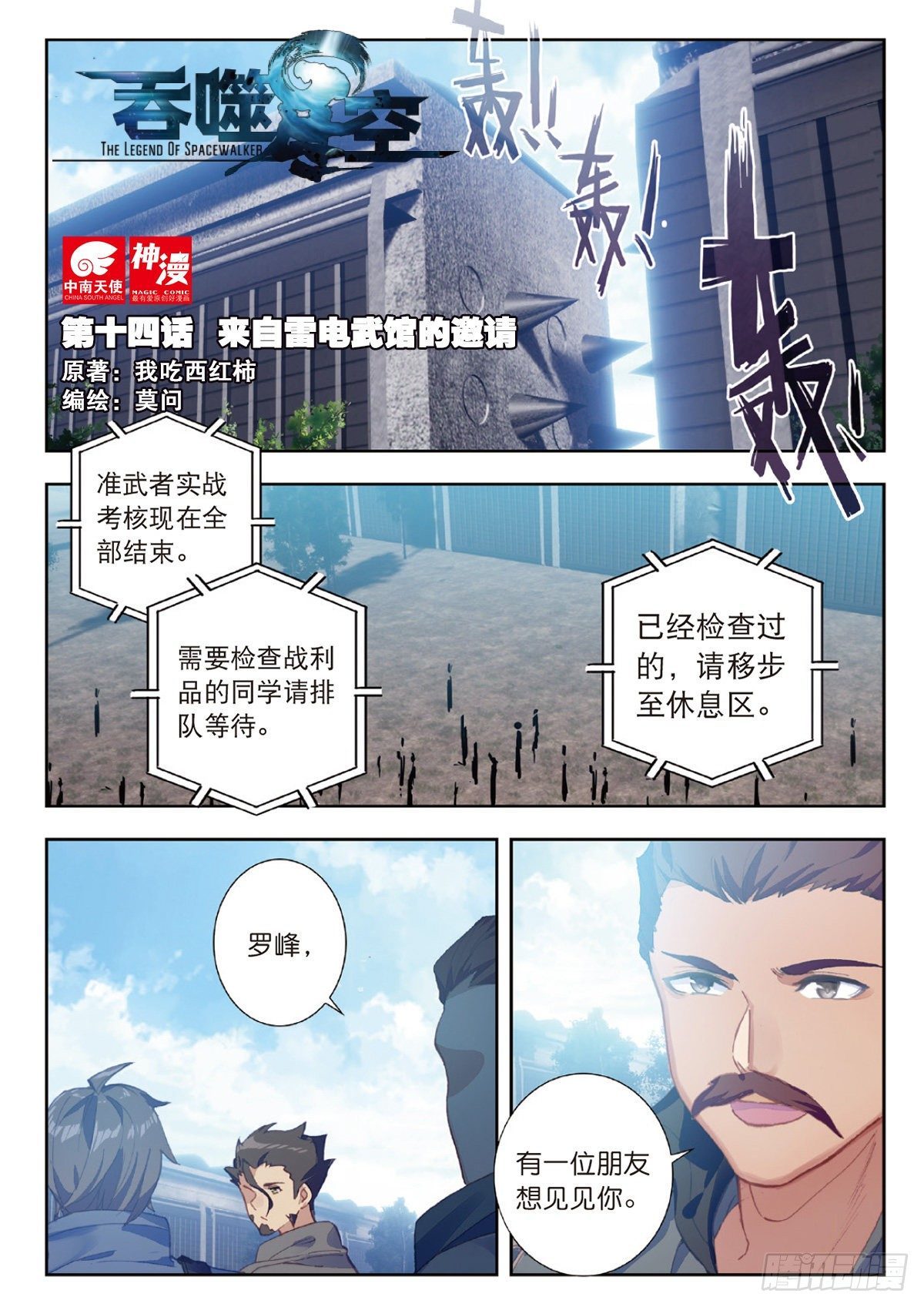 14 来自雷电武馆的邀请（上）-第26话