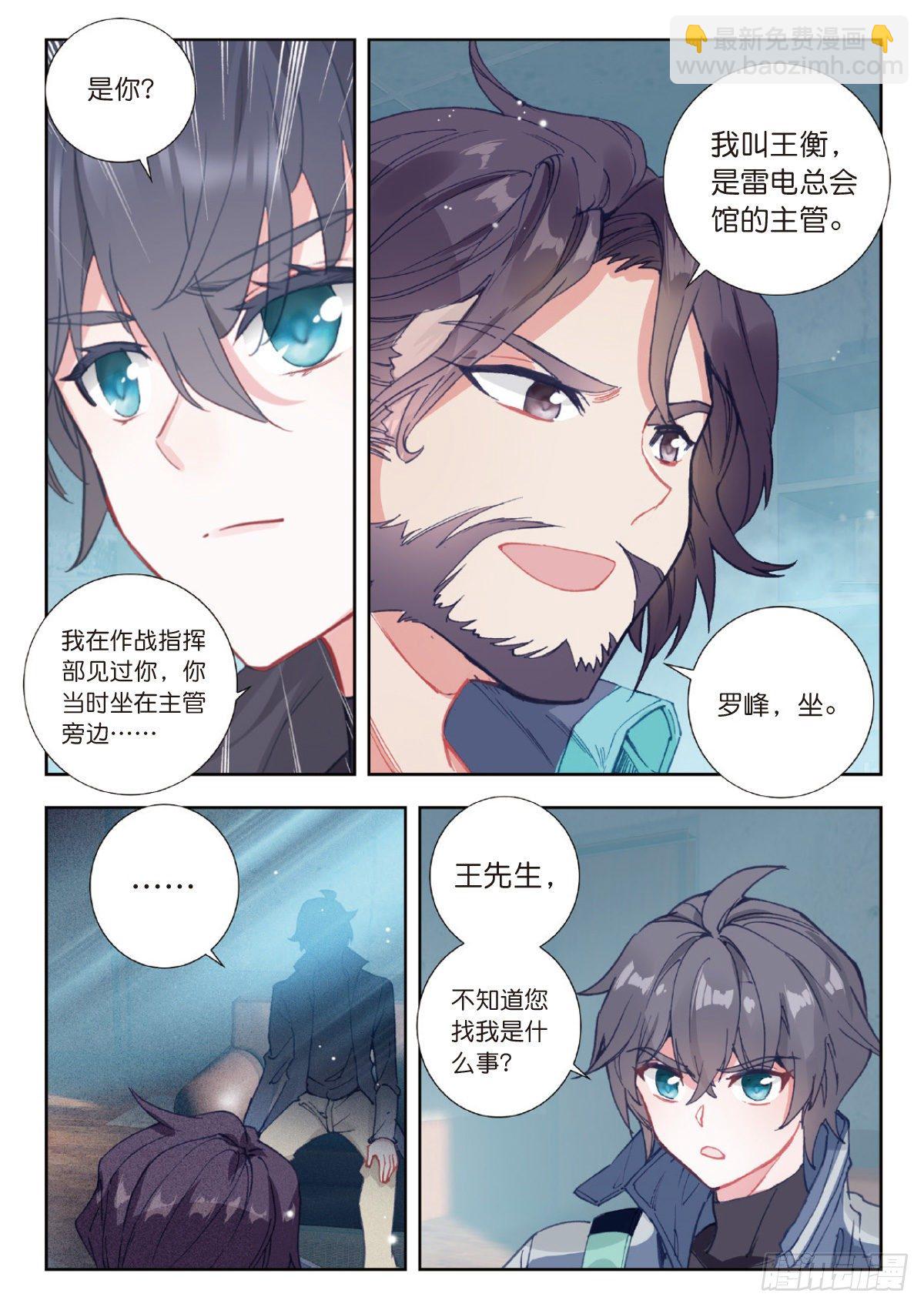 14 来自雷电武馆的邀请（上）-第26话