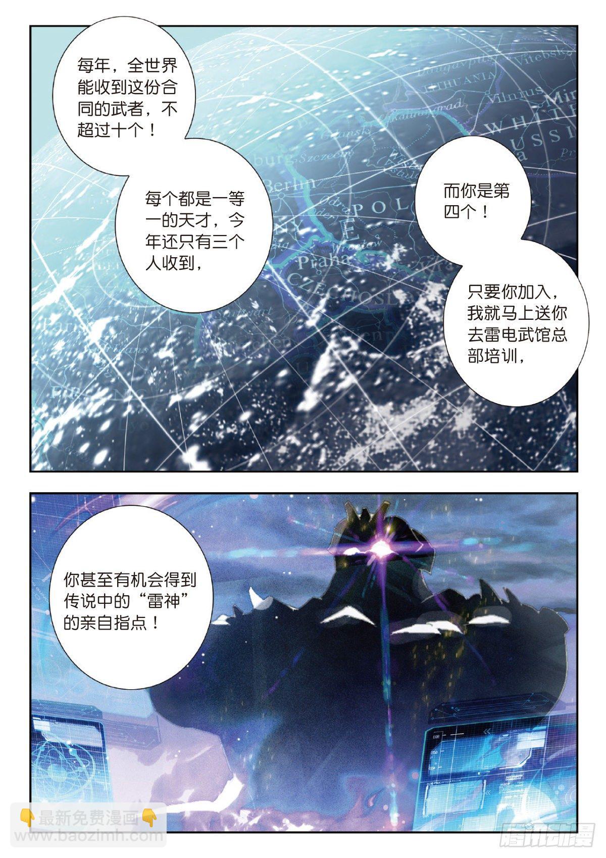 14 来自雷电武馆的邀请（上）-第26话