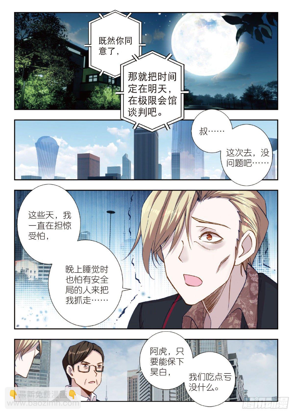 16 谈判（上）-第30话