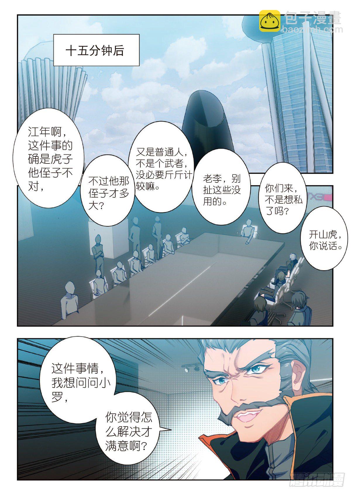 16 谈判（上）-第30话