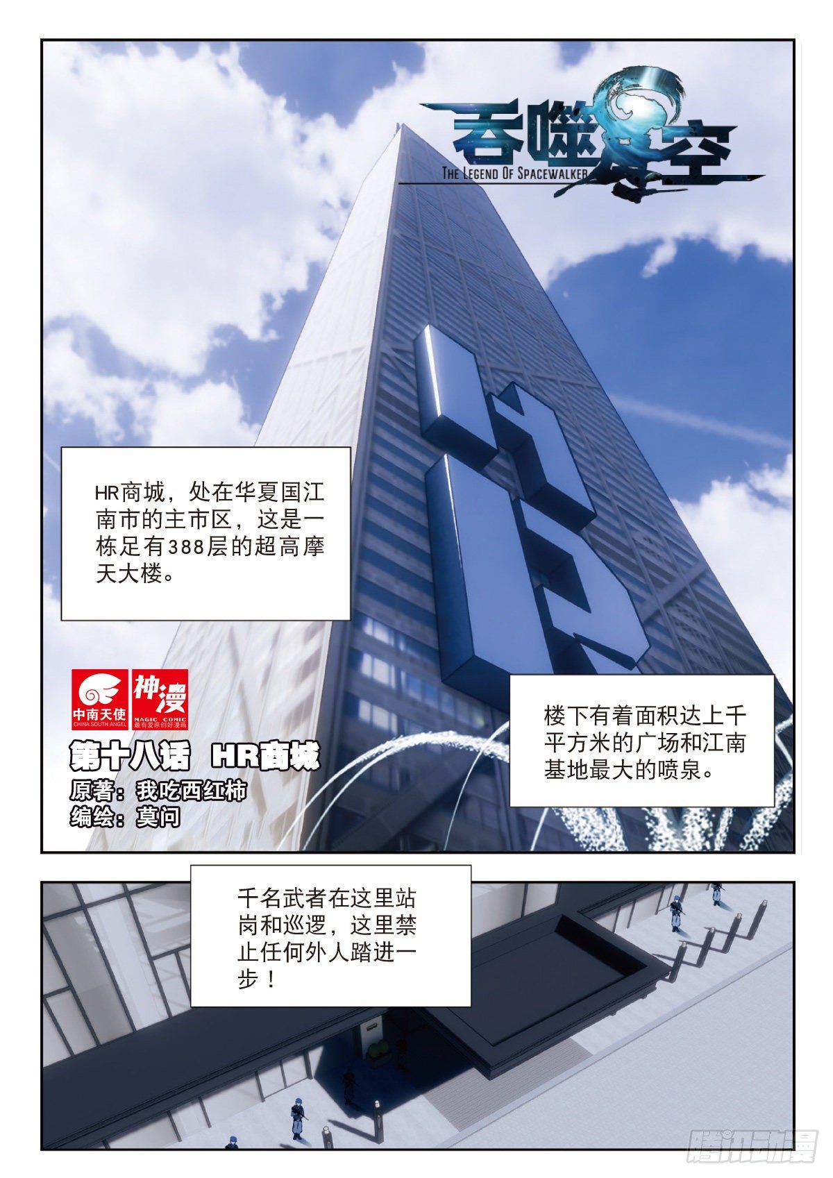 18 HR商城（上）-第34话