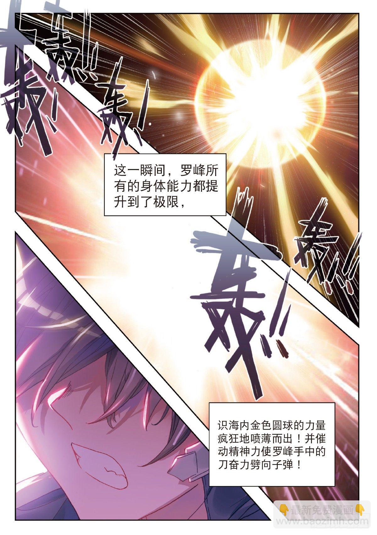 22 致命的子弹（上）-第42话