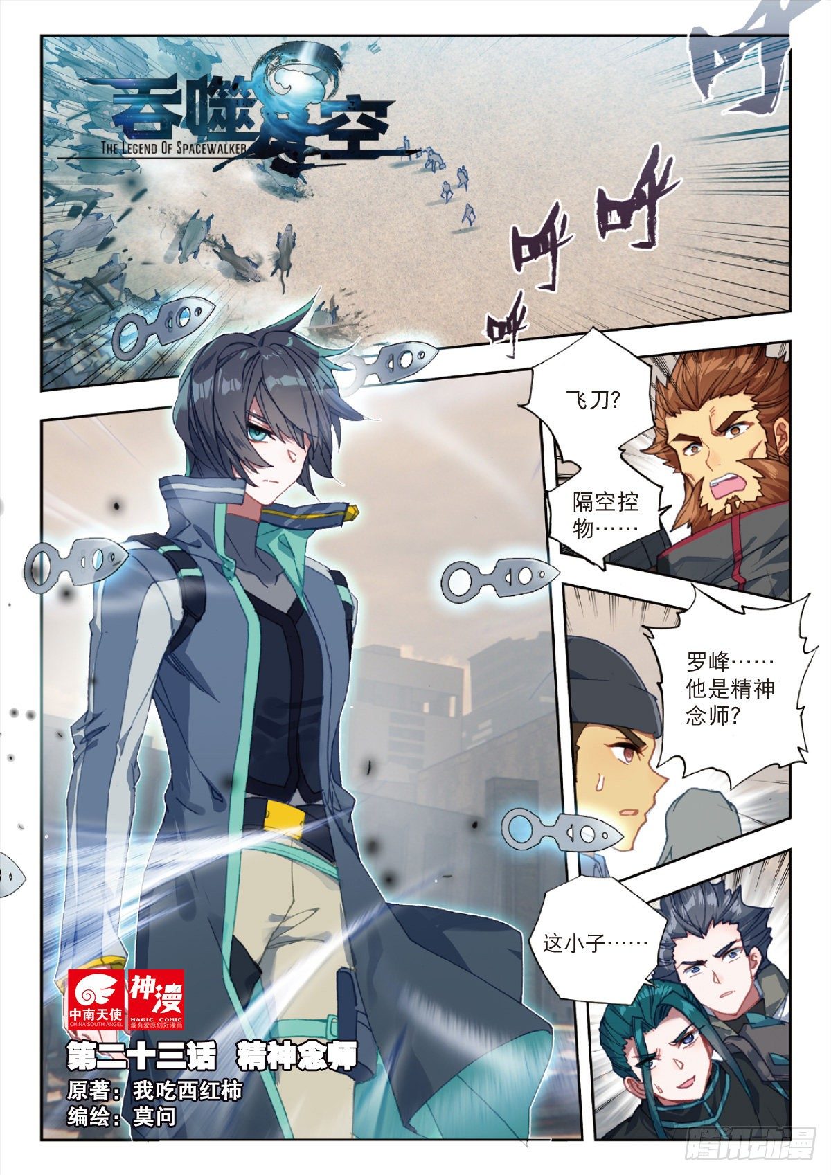 23 精神念师（上）-第44话